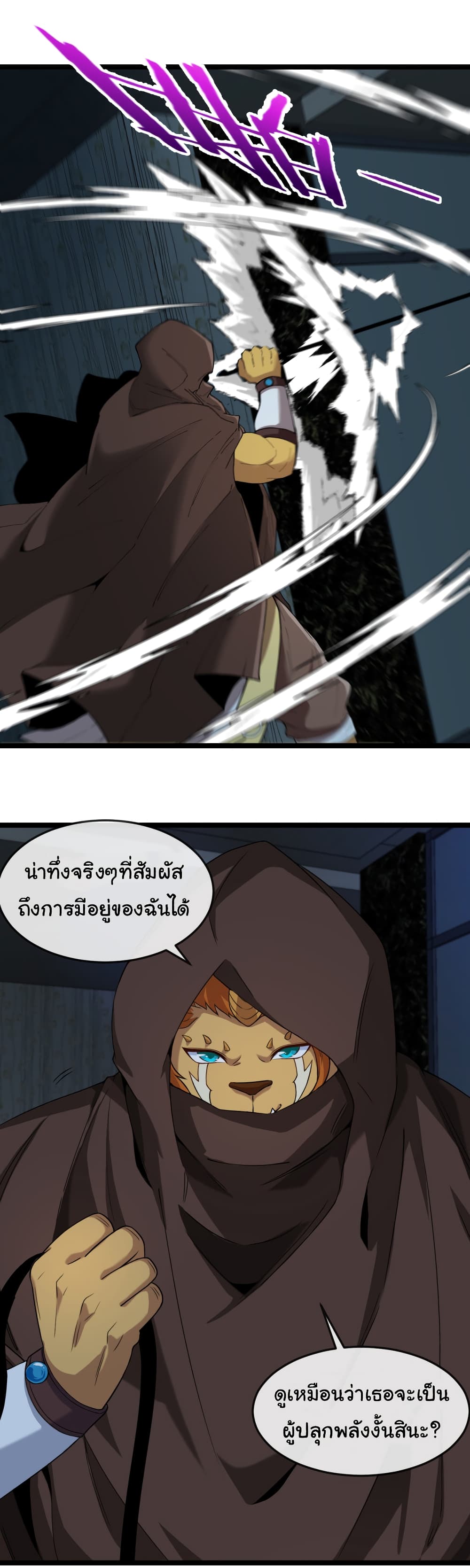 Reincarnated as the King of Beasts ตอนที่ 7 (11)