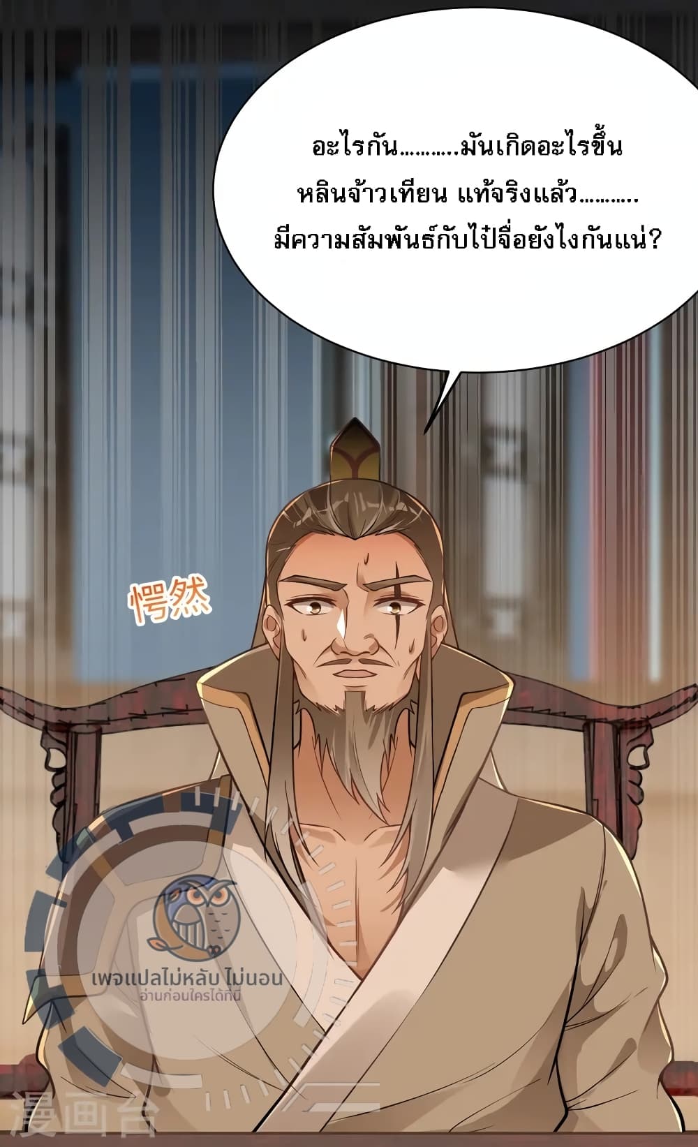 The Sword Immortal Emperor was reborn as a son in law ตอนที่ 12 (32)