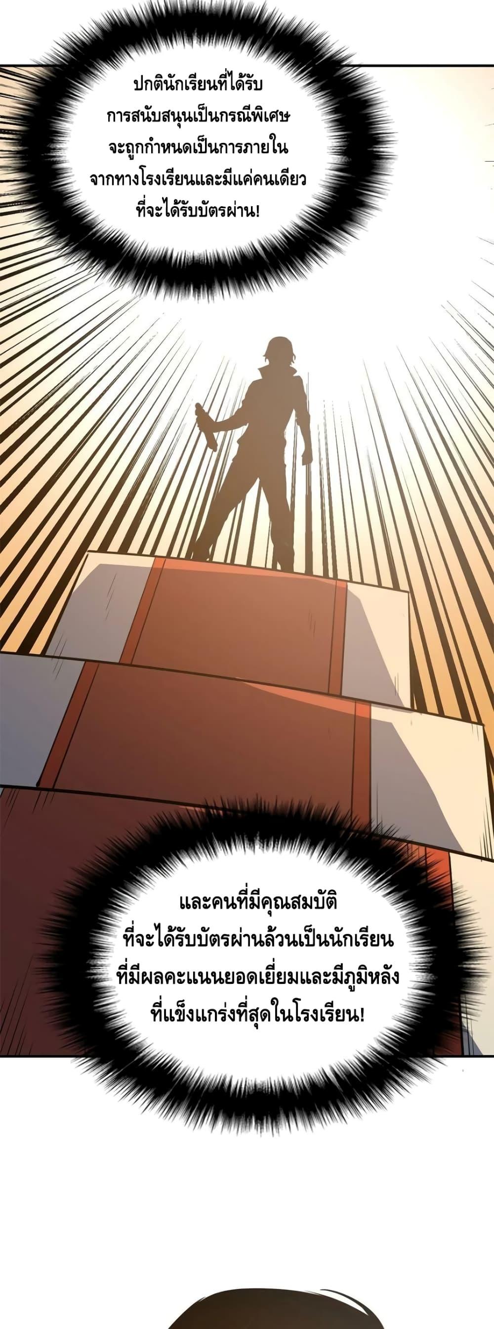 Dominate the Heavens Only by Defense ตอนที่ 13 (34)