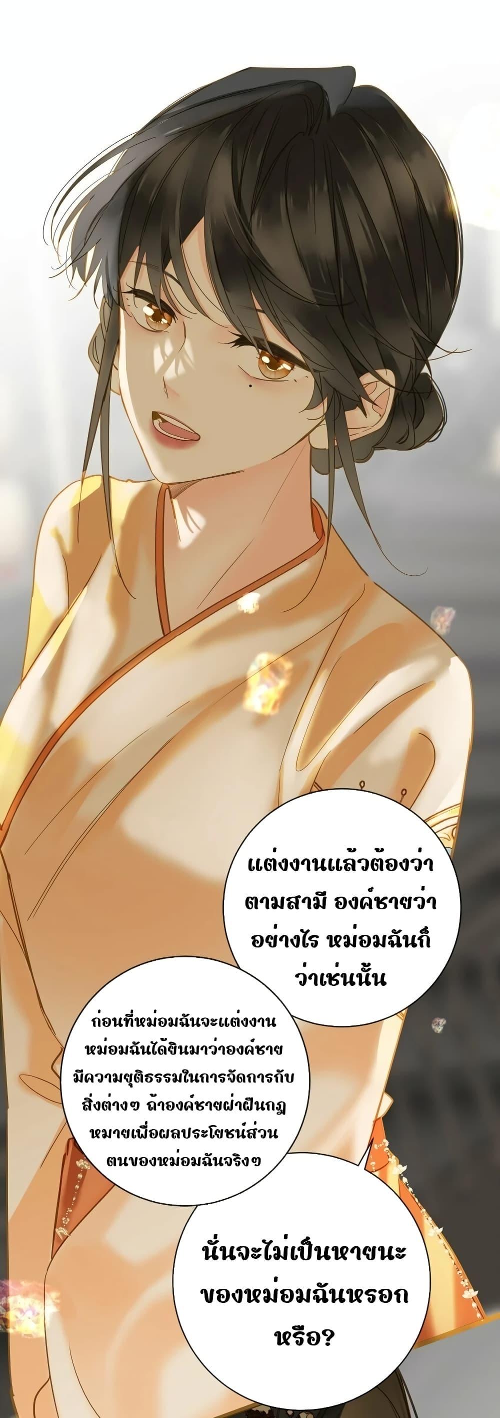 The Prince Is Convinced That I Am Addicted to Loving Him ตอนที่ 38 (12)