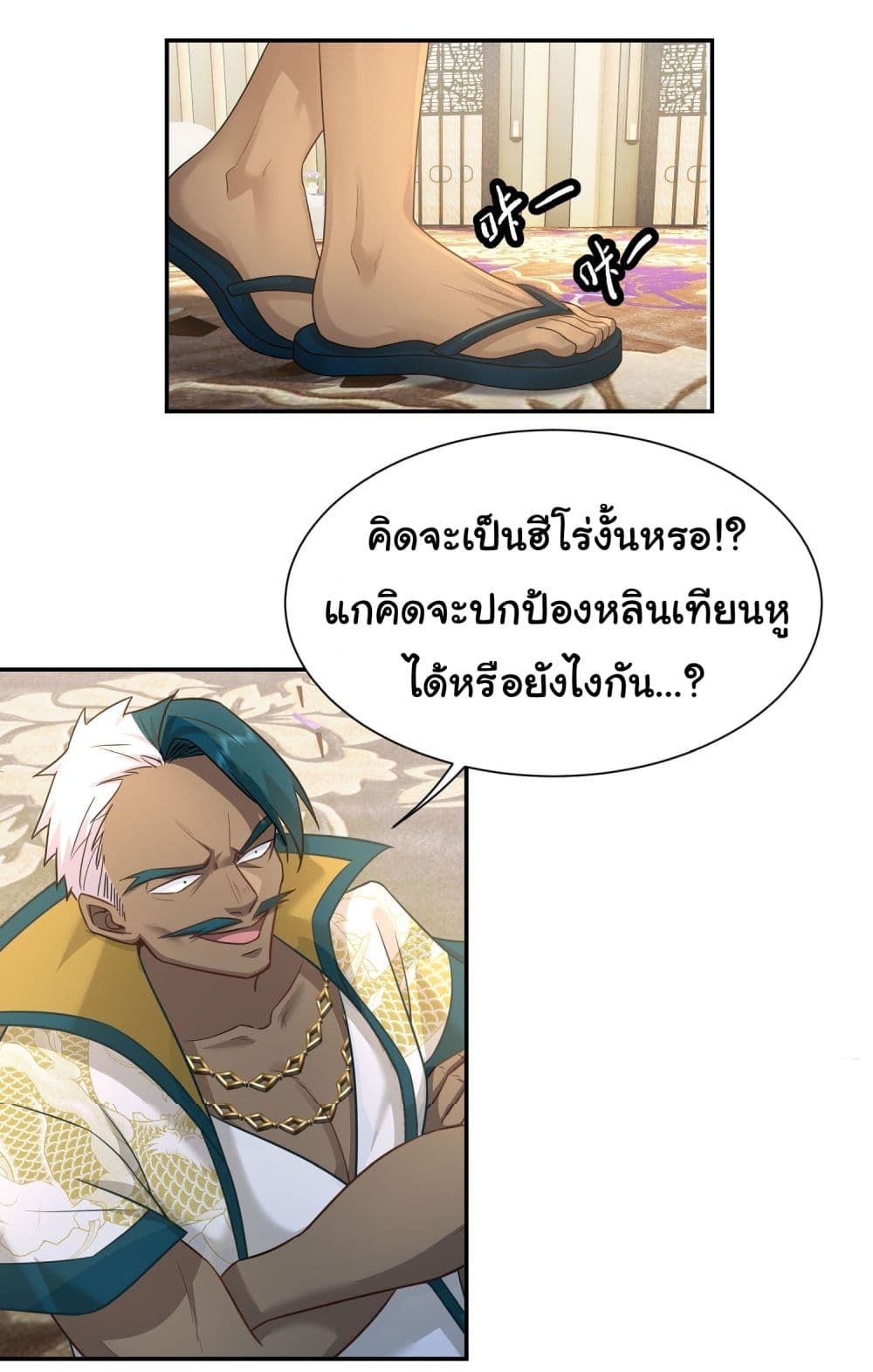 Dragon King Order ตอนที่ 20 (14)