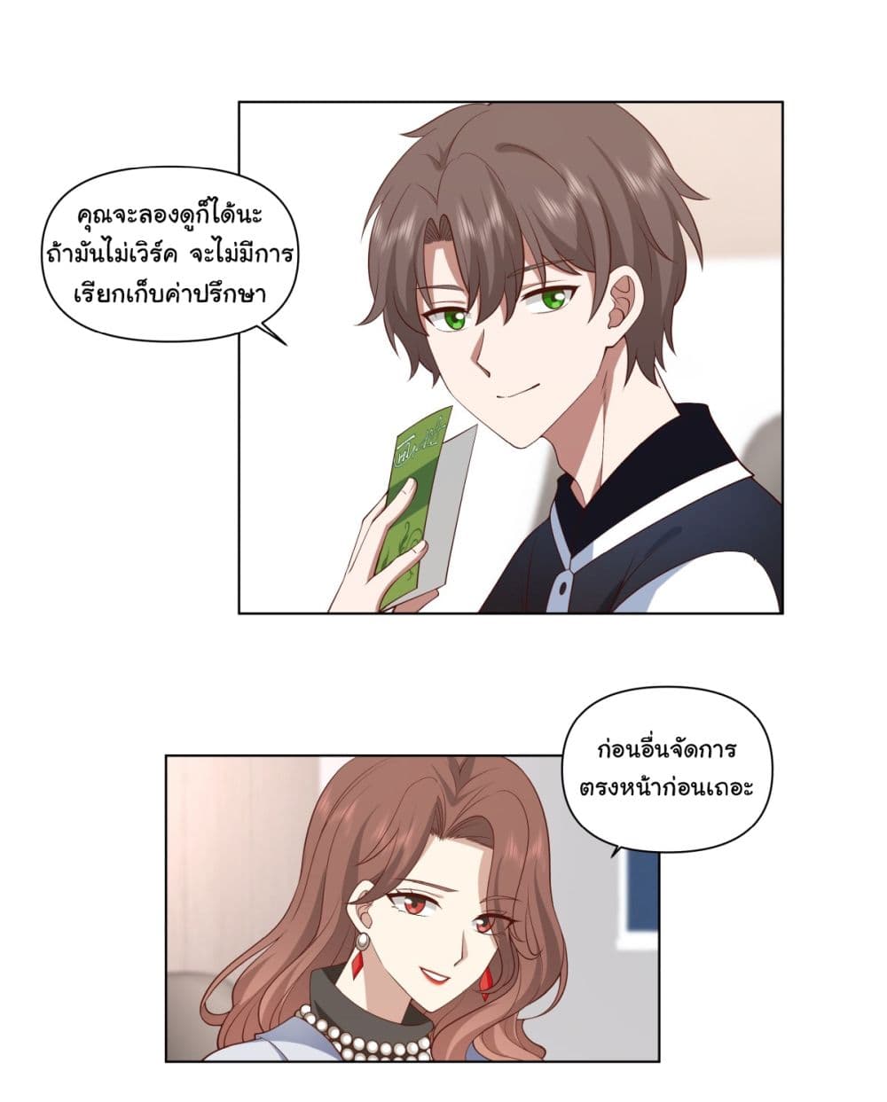 I Really Don’t Want to be Reborn ตอนที่ 97 (6)