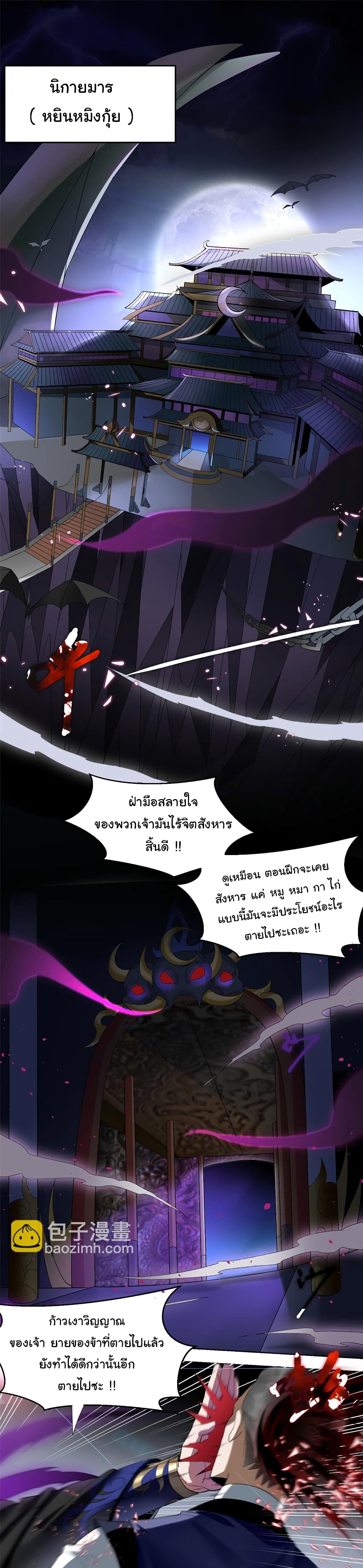 I Became The Buddha Emperor In The Demon Sect ตอนที่ 1 (2)