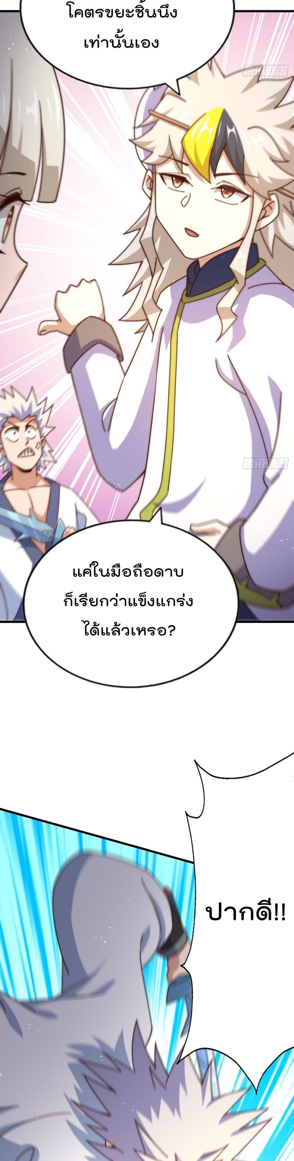 Who is your Daddy ตอนที่ 183 (46)