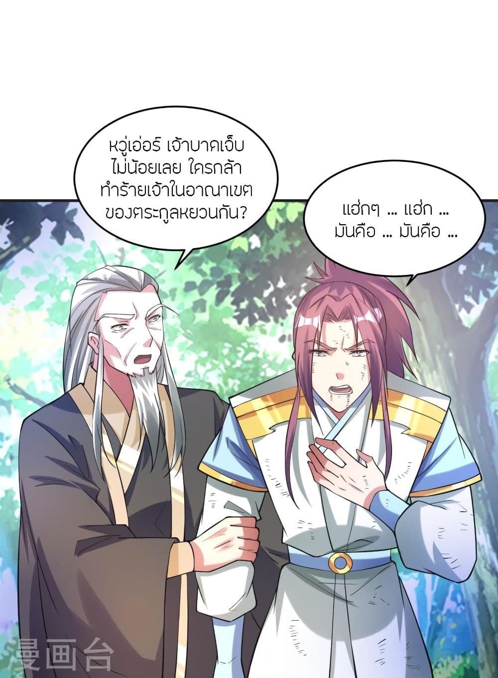 Banished Disciple’s Counterattack ราชาอมตะผู้ถูกขับไล่ ตอนที่ 334 (9)