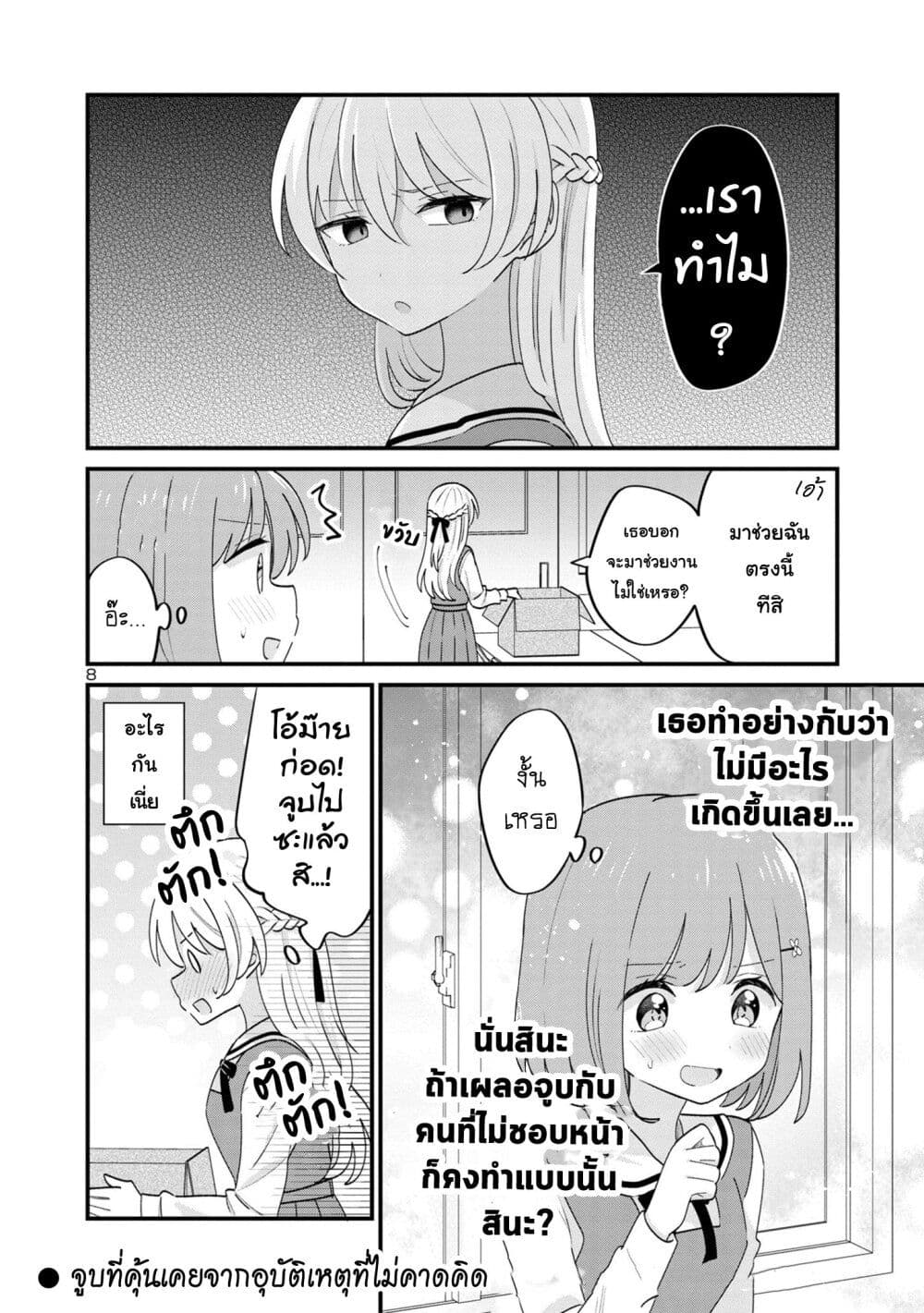 Suki na Onnanoko ga Watashi ni Dake Naze ka Kibishi ตอนที่ 14 (8)
