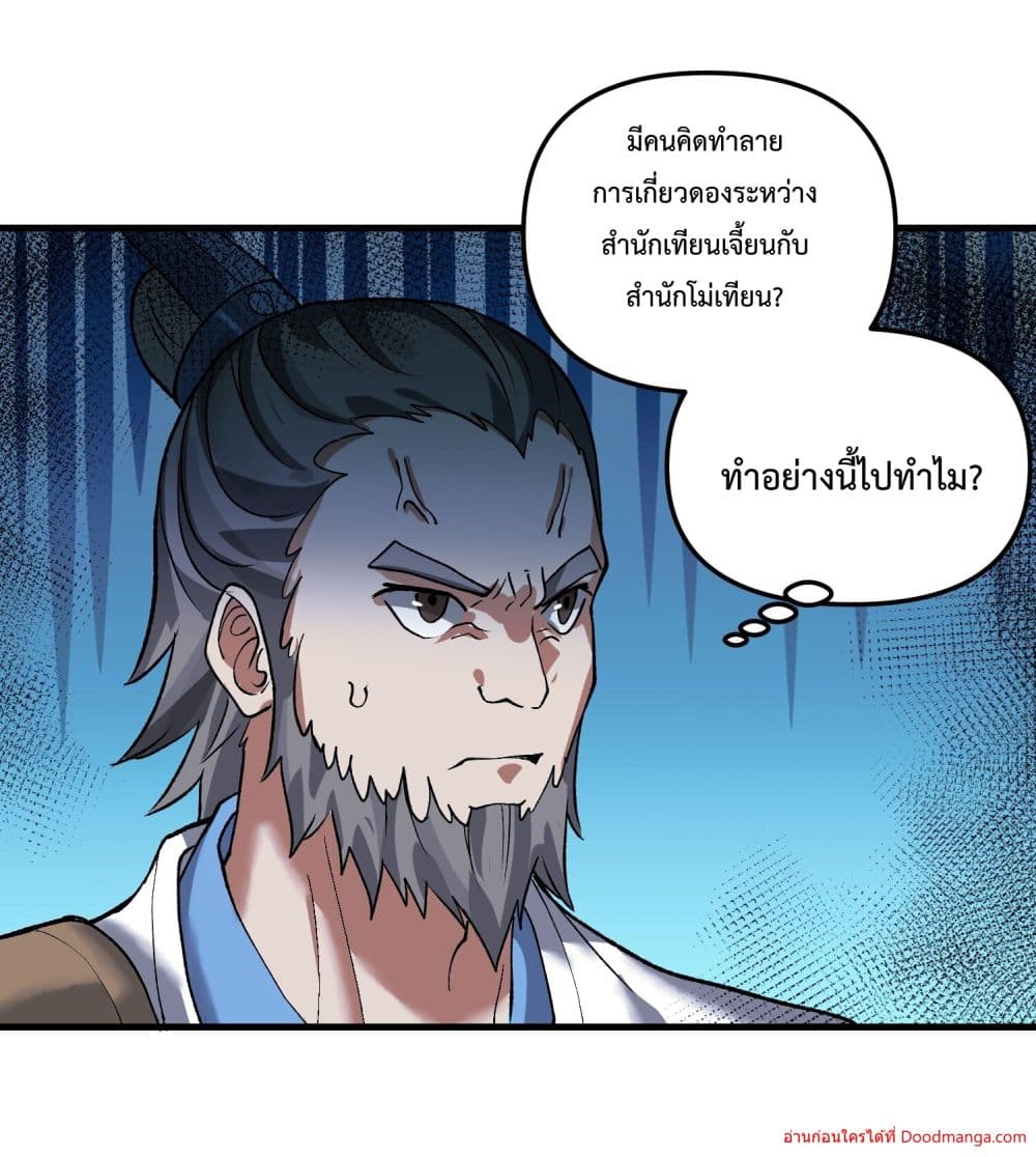 Invincible Within My Domain ตอนที่ 2 (22)