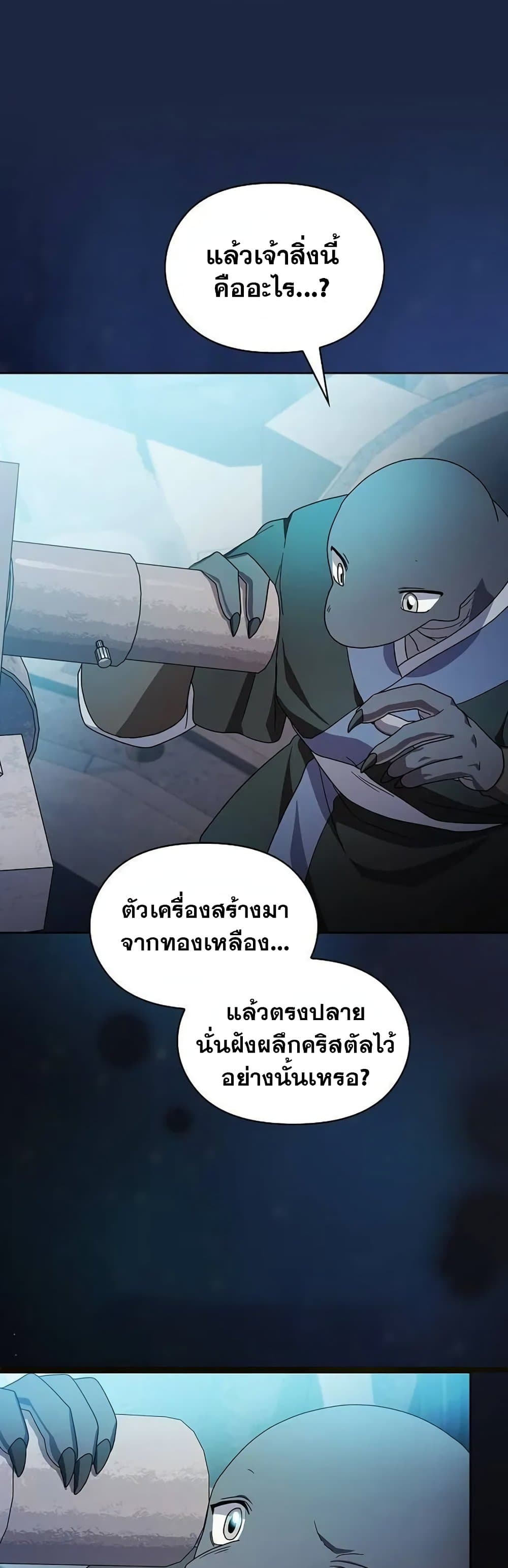 The Nebula’s Civilization ตอนที่ 28 (36)