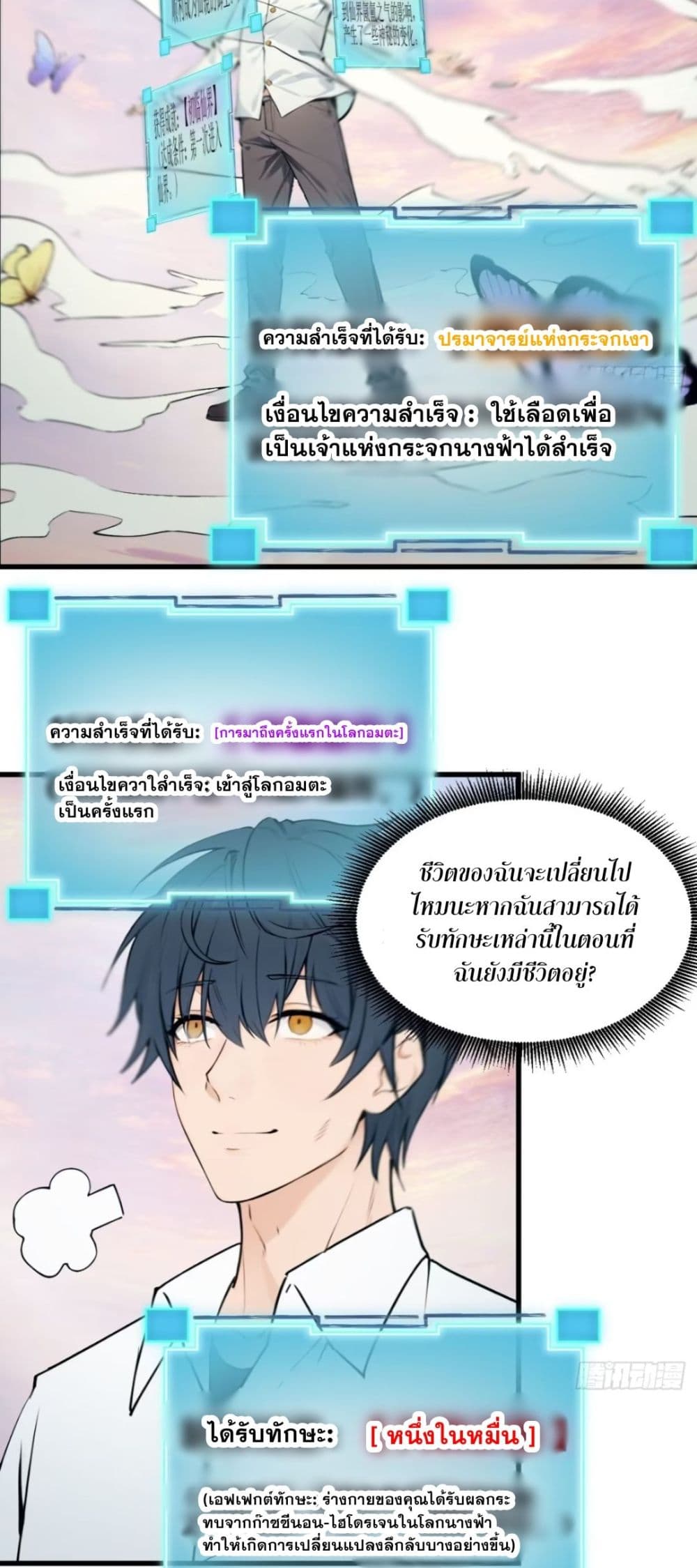 I am the strongest in the immortal world ตอนที่ 2 (2)