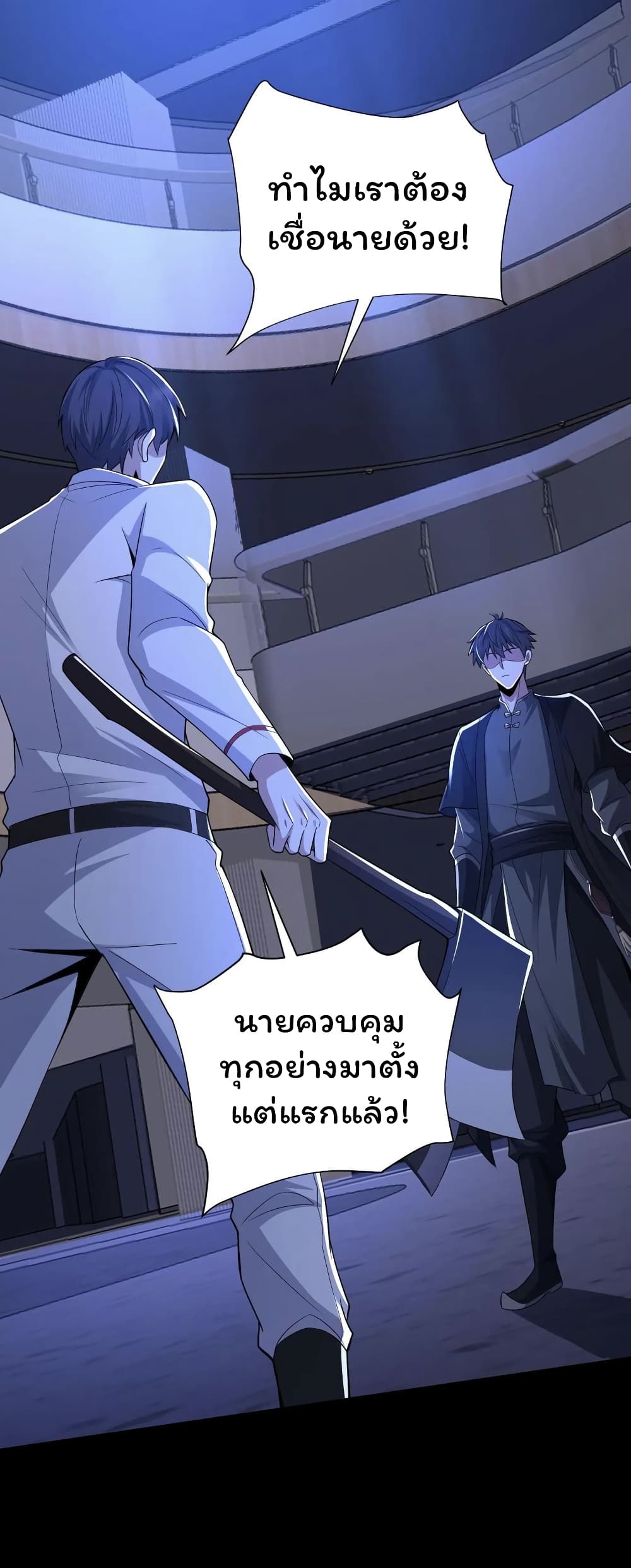 Please Call Me Ghost Messenger ตอนที่ 45 (2)