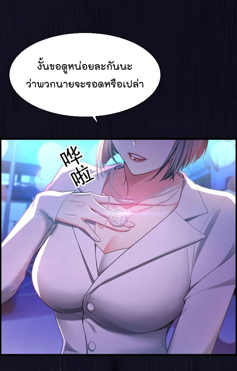 Game of Affection ตอนที่ 102 (26)