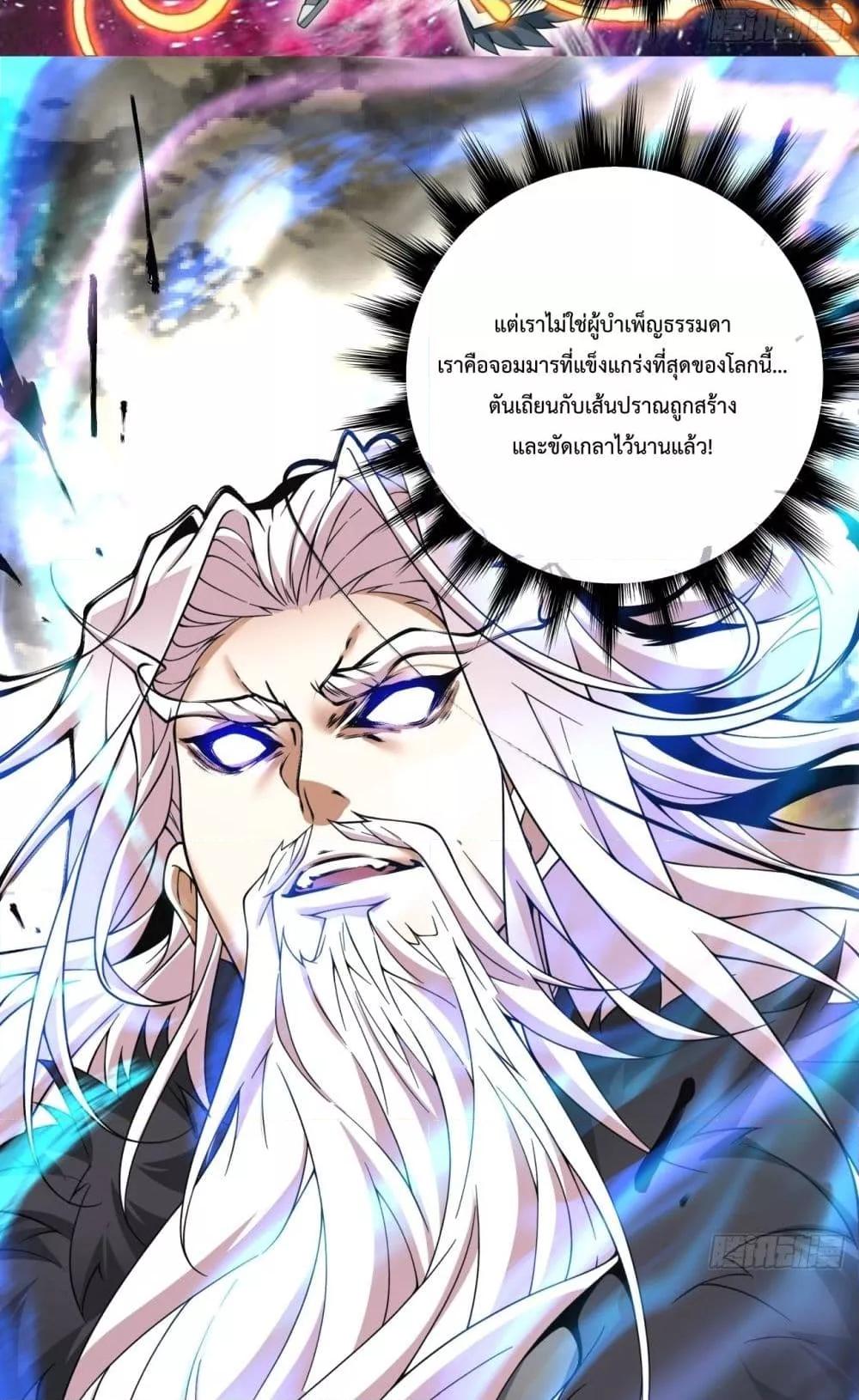 My Disciples Are All Villains ตอนที่ 68 (9)