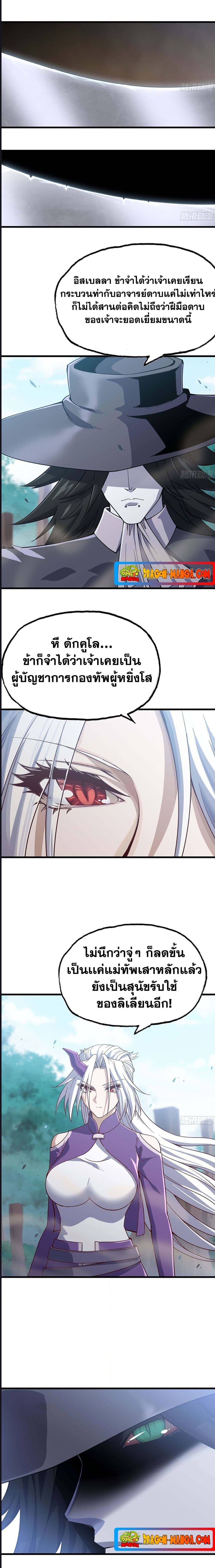 My Wife is a Demon Queen ตอนที่ 218 (3)