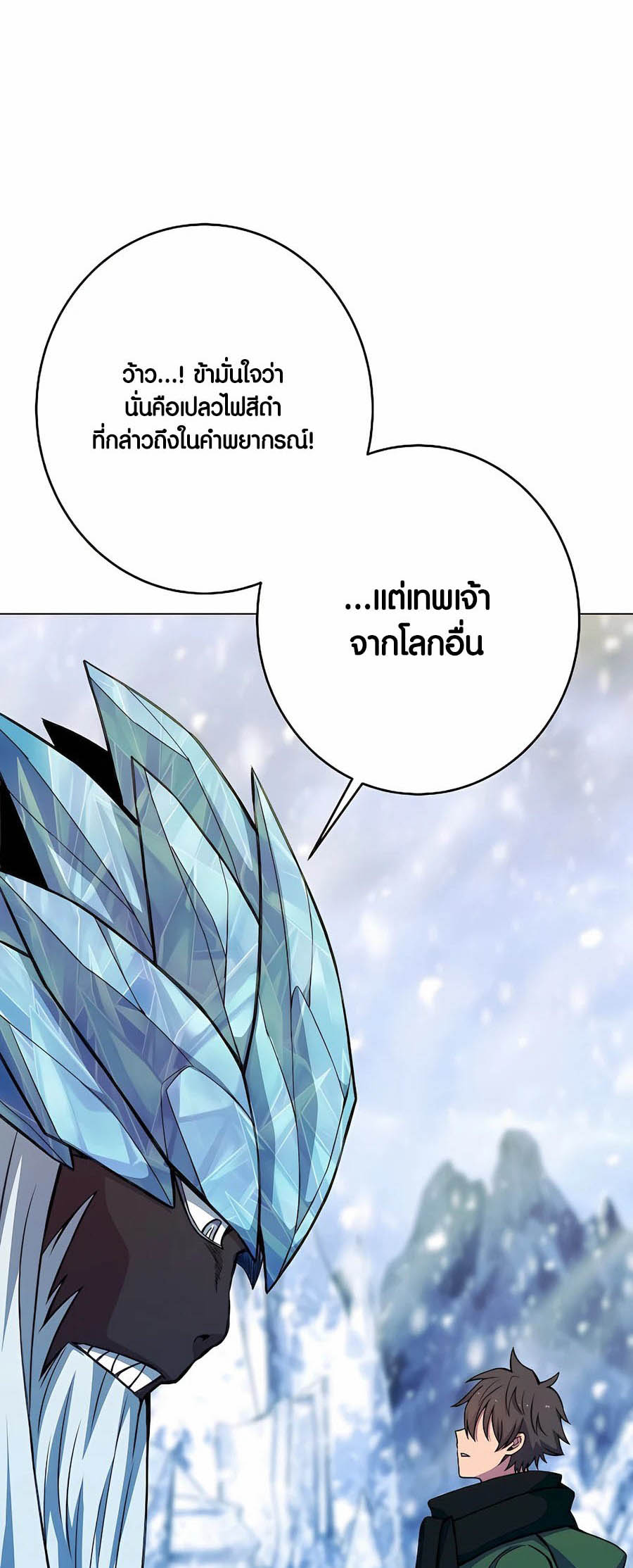 อ่านมันฮวา เรื่อง The Part Time Land of the Gods 61 41