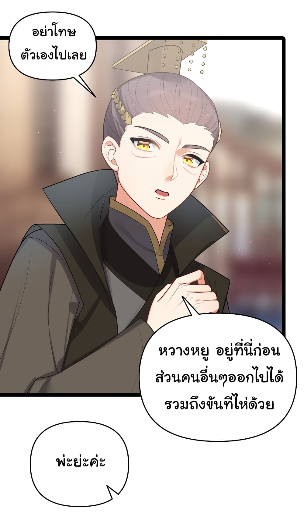 The Lady Is Actually the Future Tyrant and Empress ตอนที่ 33 (29)