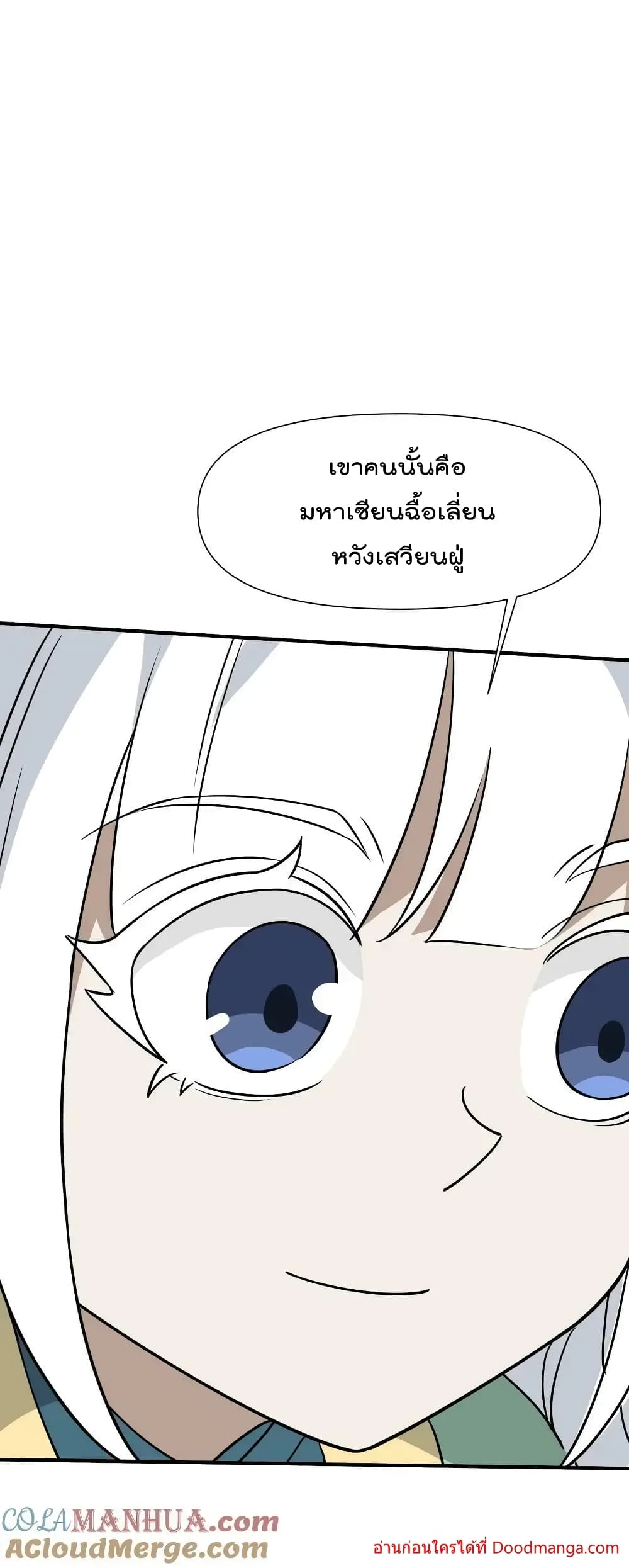 I Am Invincible After Going Down the Mountain ตอนที่ 41 (57)