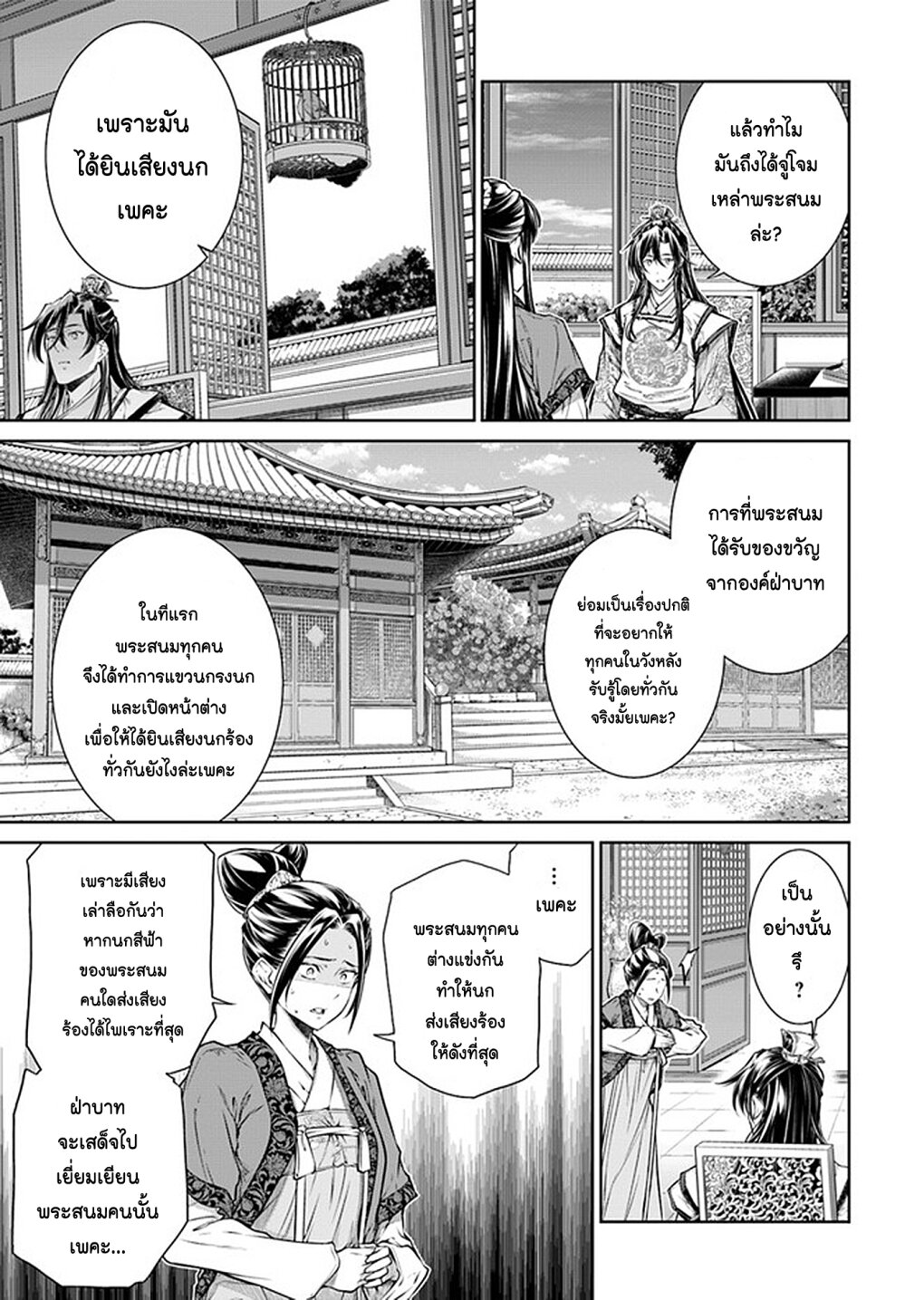 Moumoku no Orihime 3 33