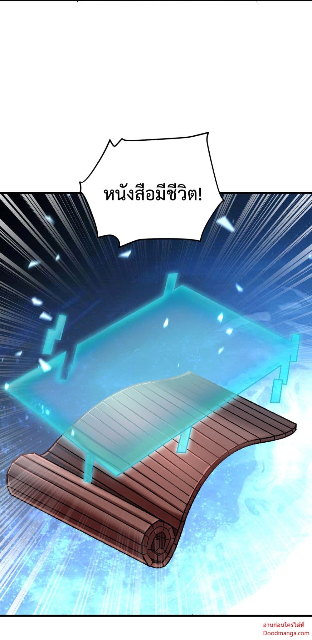 Invincible Within My Domain ตอนที่ 1 (50)