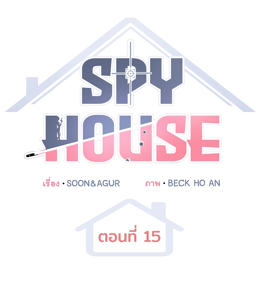 Spy House 15 (34)