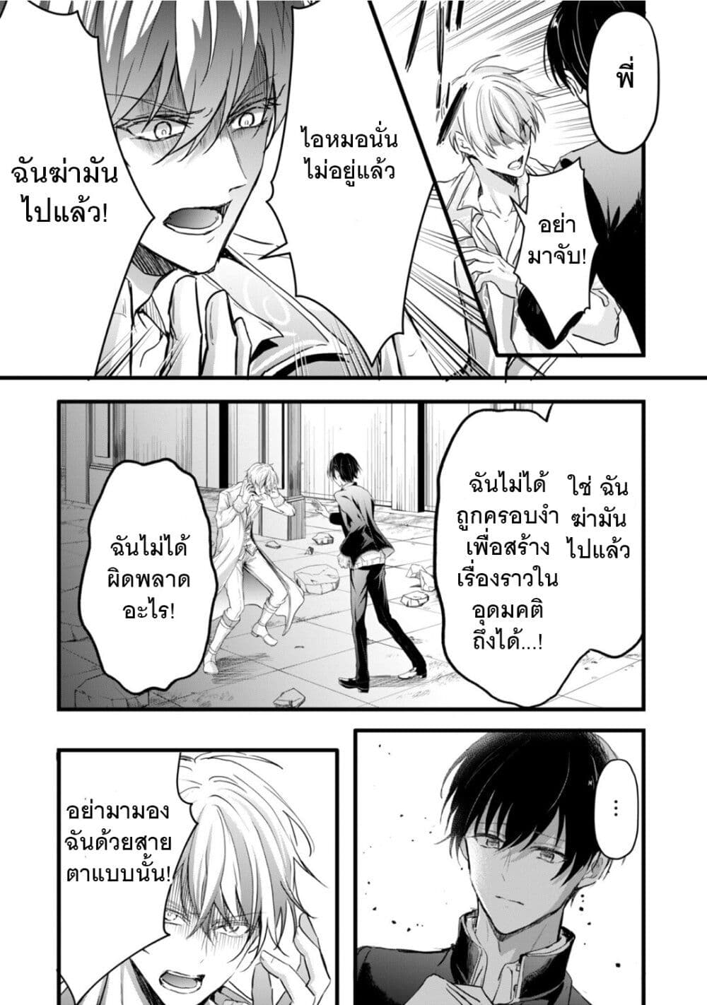 Oujo Denka wa Oikari no you desu ตอนที่ 25 (6)