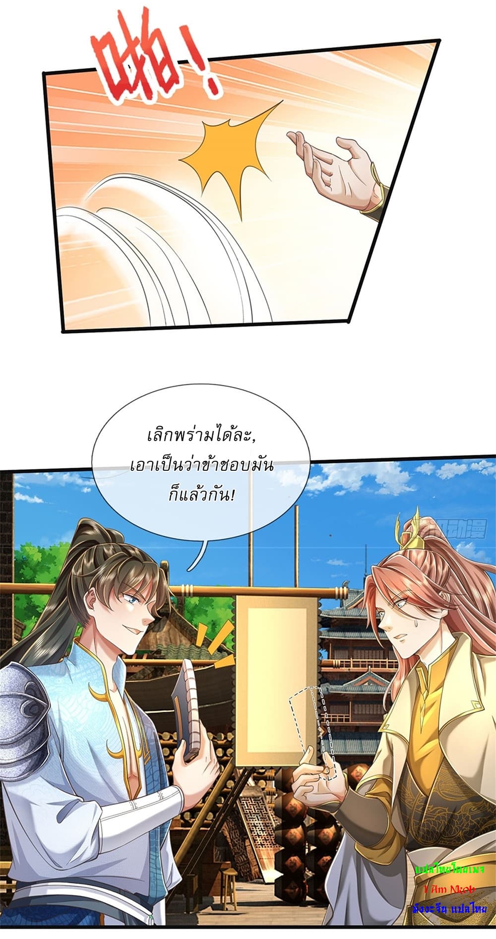 I Can Change The Timeline of Everything ตอนที่ 33 (3)