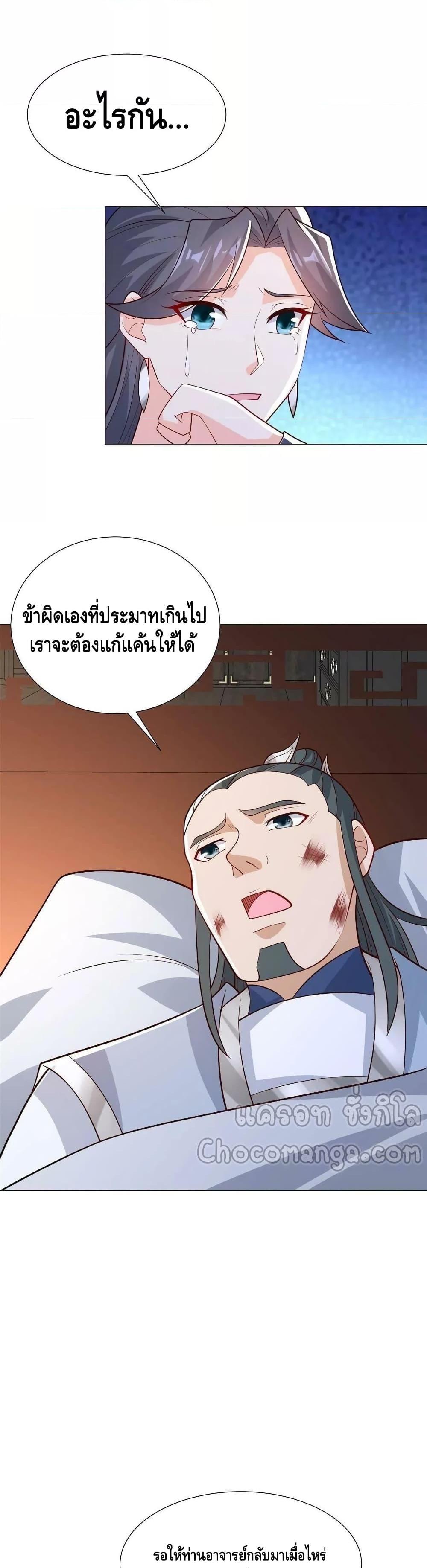 Dragon Shepherd ตอนที่ 256 (19)