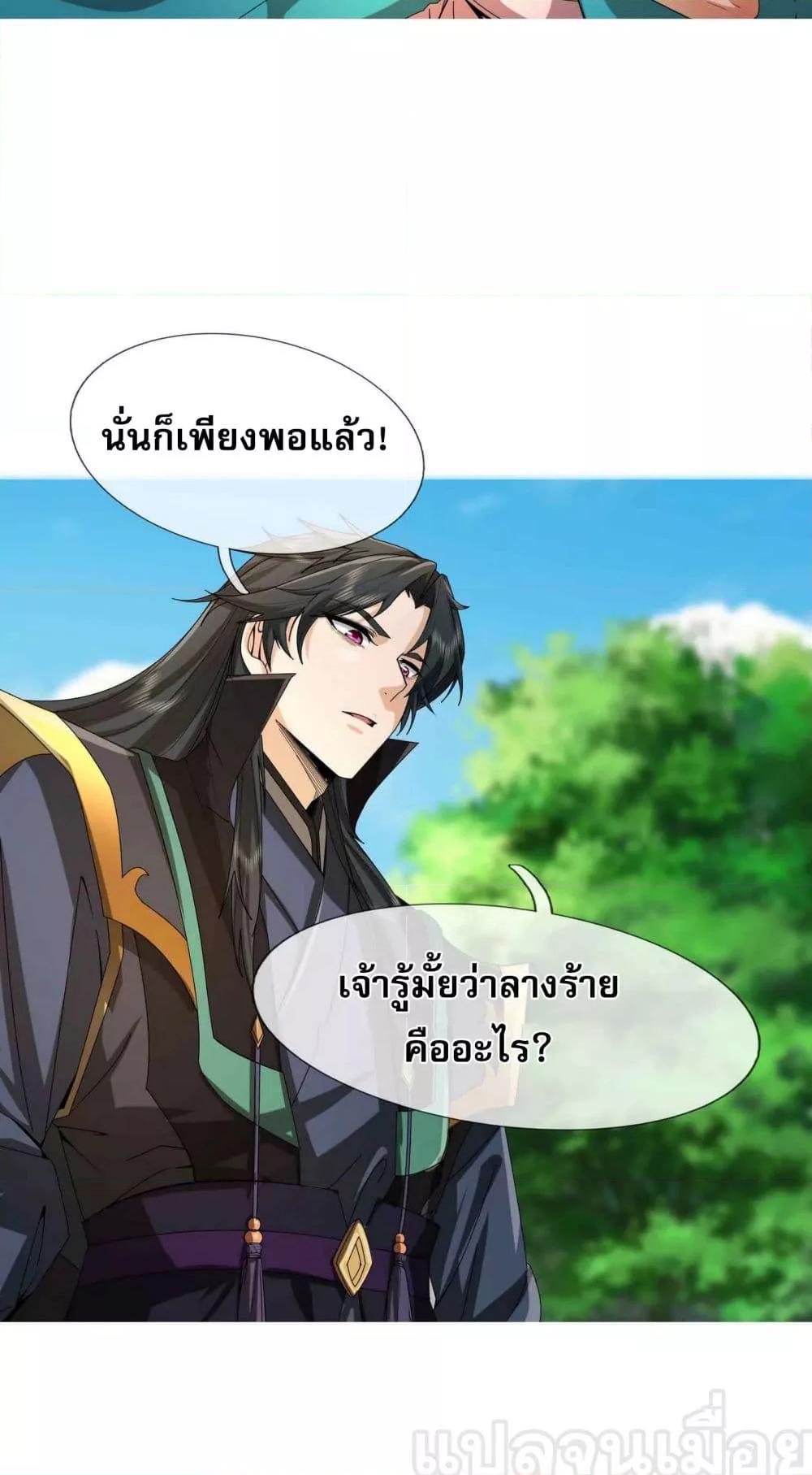 หลับข้ามยุคสมัย กำเนิดฝ่าพิภพสวรรค์ ตอนที่ 14 (4)