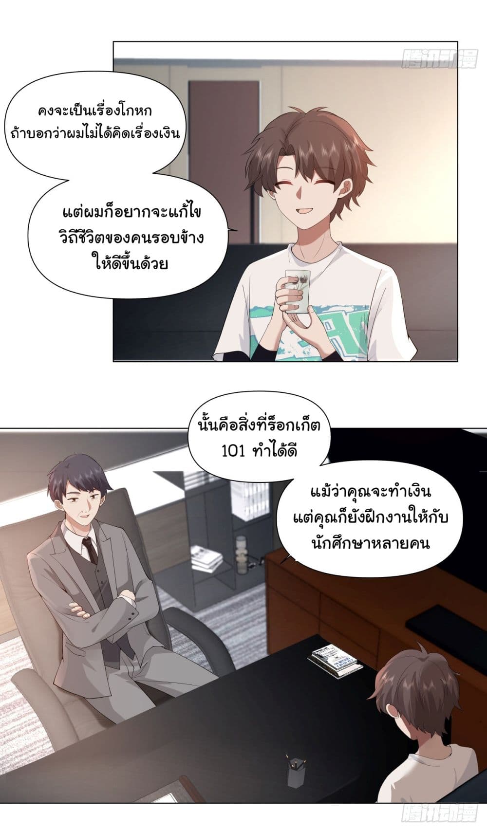 I Really Don’t Want to be Reborn ตอนที่ 109 (10)