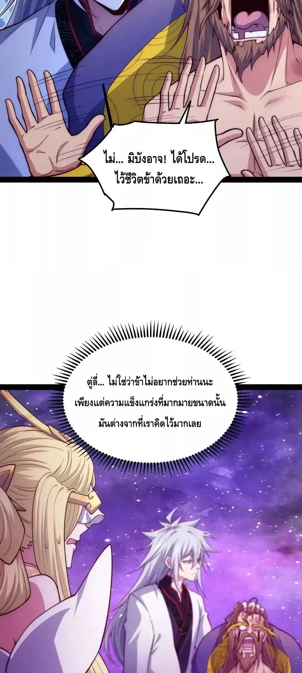 Invincible at The Start ตอนที่ 108 (34)