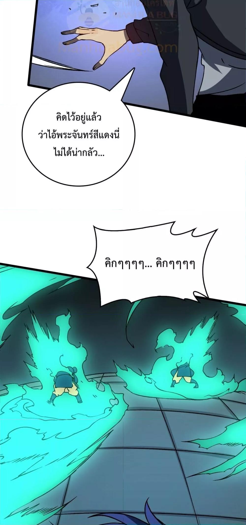 Starting as the Black Dragon BOSS ตอนที่ 20 (48)