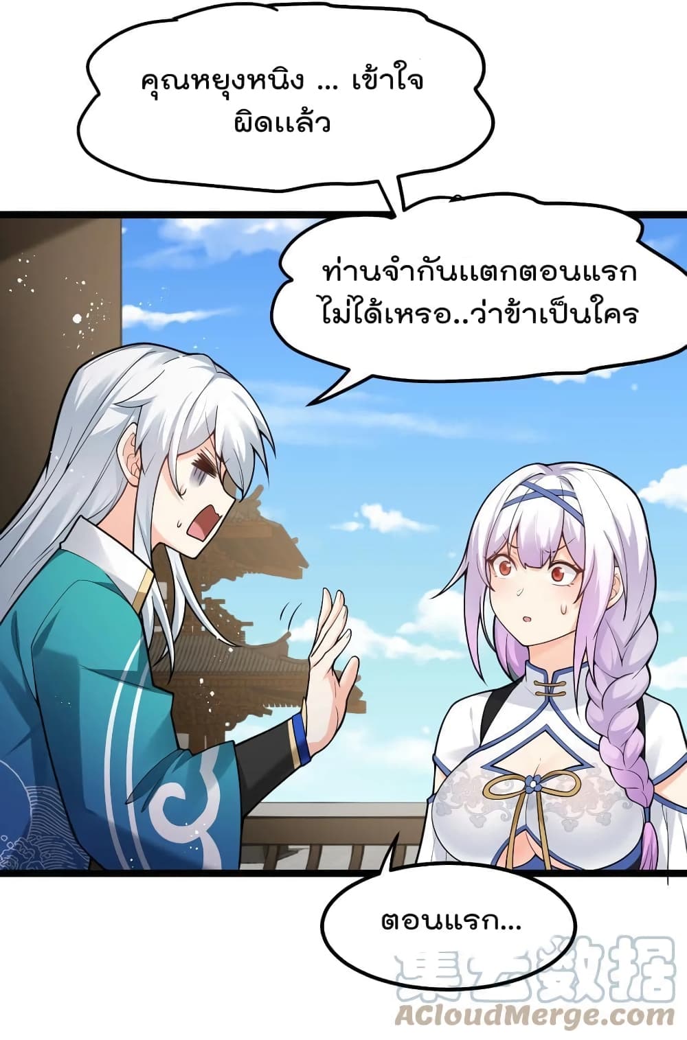 Godsian Masian from Another World ตอนที่ 102 (5)