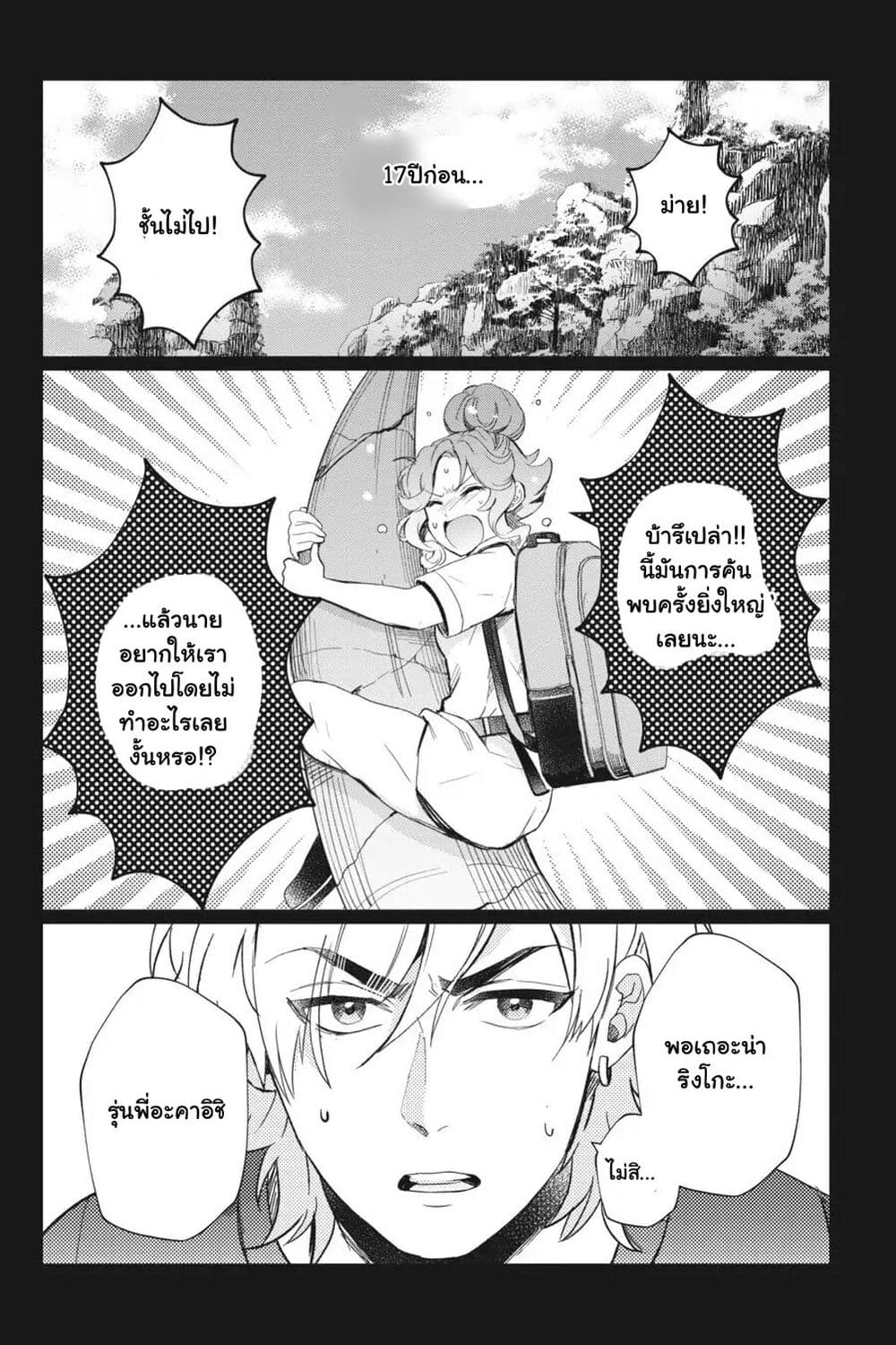 Otome Monster Caramelize ตอนที่ 23 (3)
