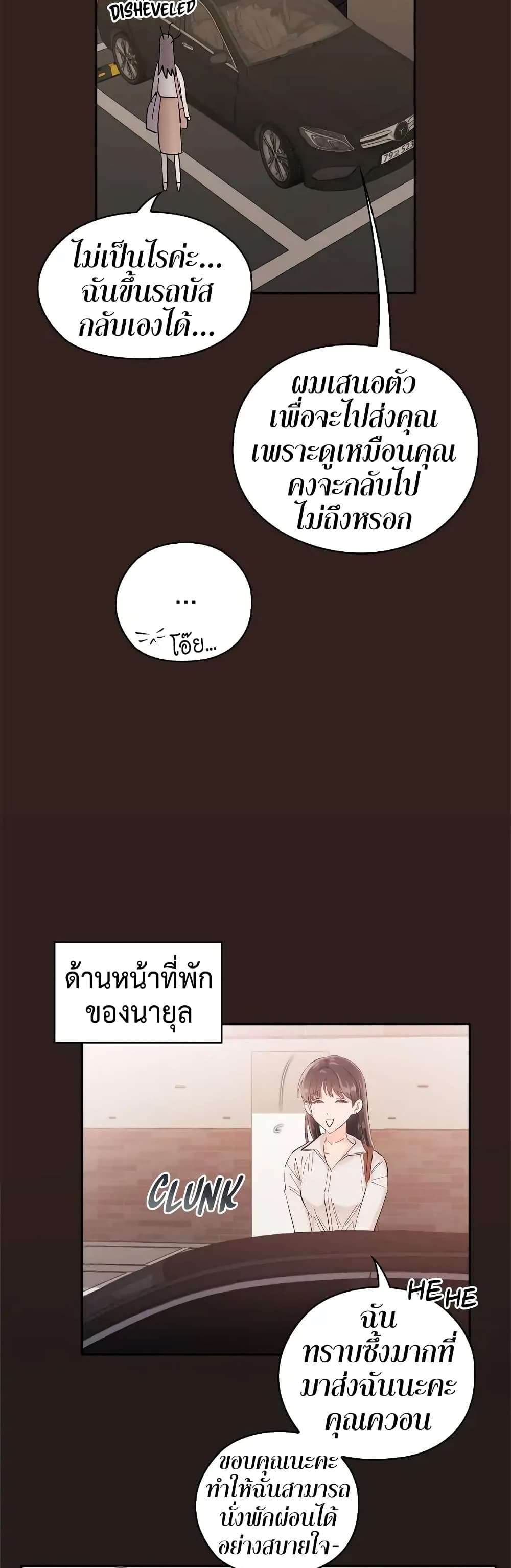 Quiet in the Office! ตอนที่ 4 (17)