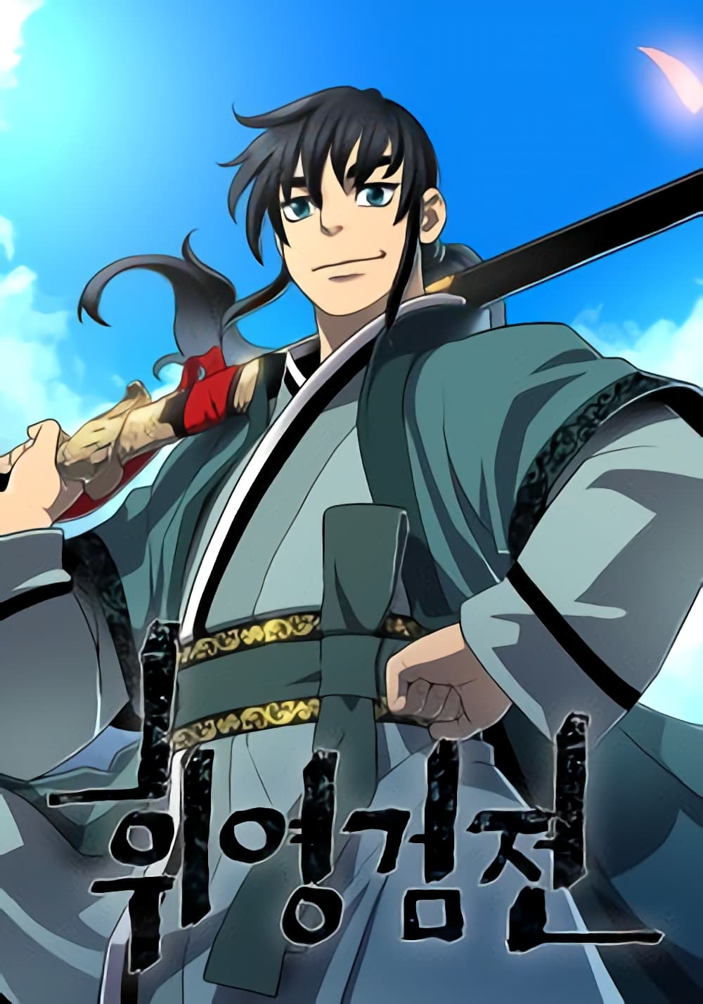 Tales of A Shinning Sword ตอนที่ 20 (1)
