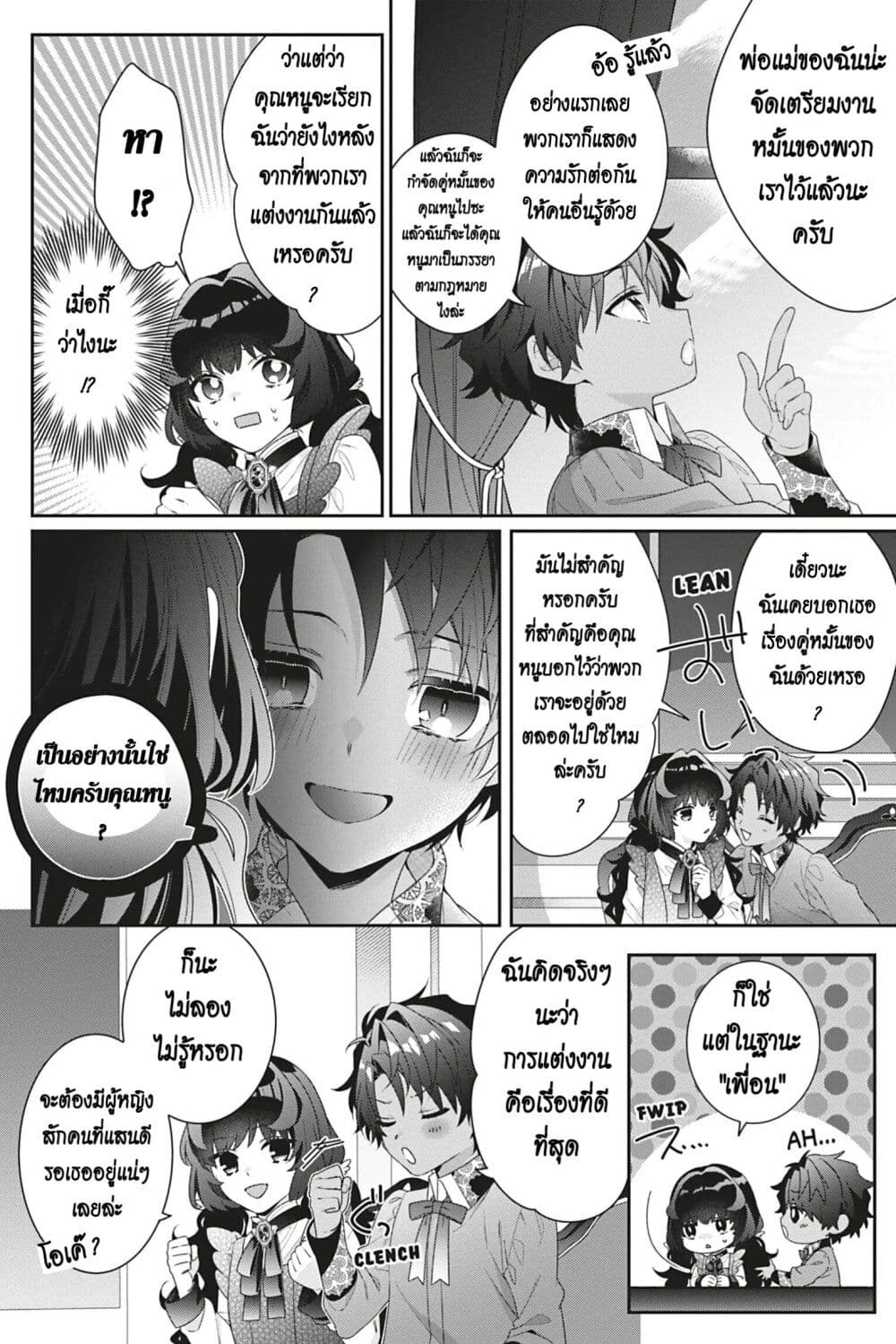 I Was Reincarnated as the Villainess in an Otome Game but the Boys Love Me Anyway! ตอนที่ 5 (29)