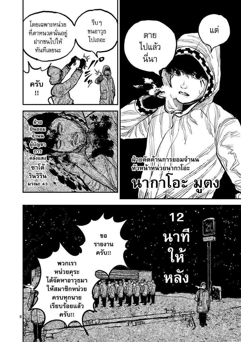 Nippon Sangoku 6 (6)