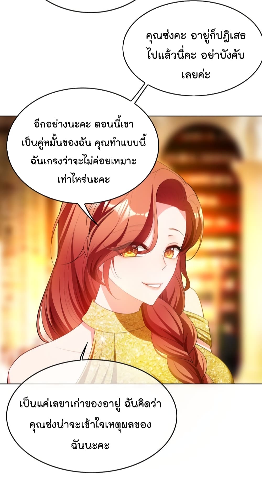 Game of Affection ตอนที่ 89 (3)