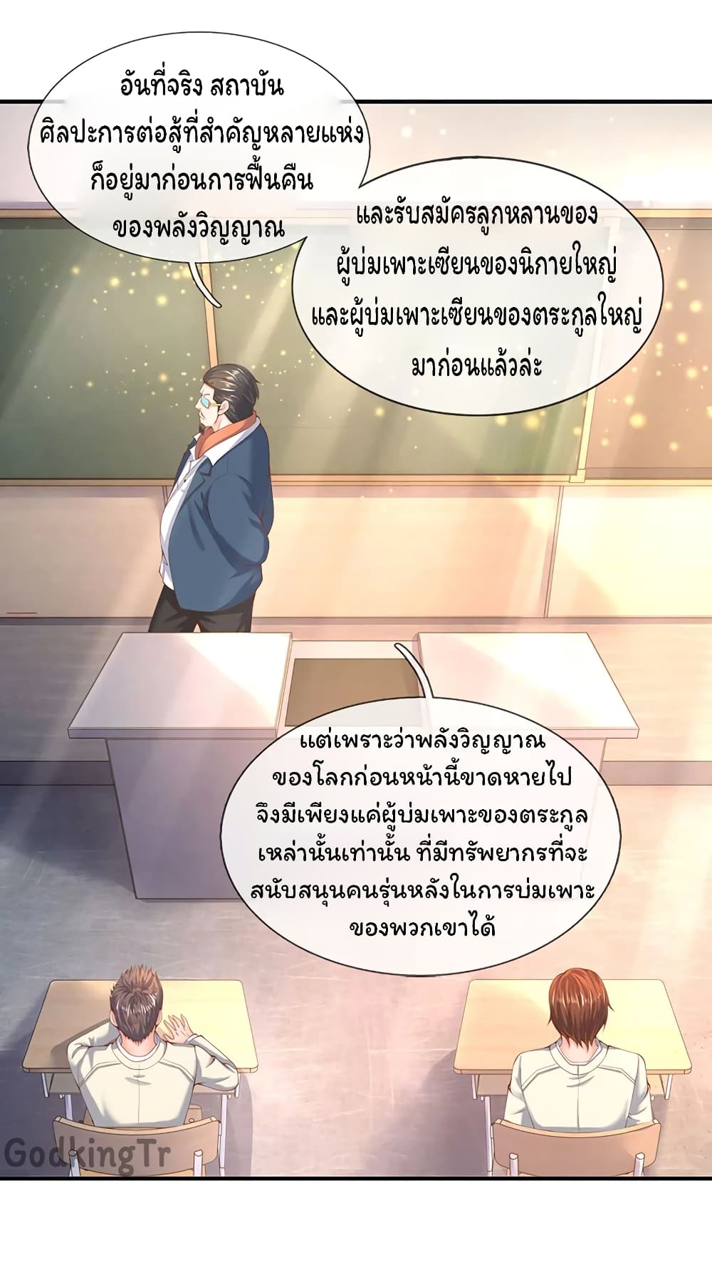 Eternal god King ตอนที่ 63 (6)