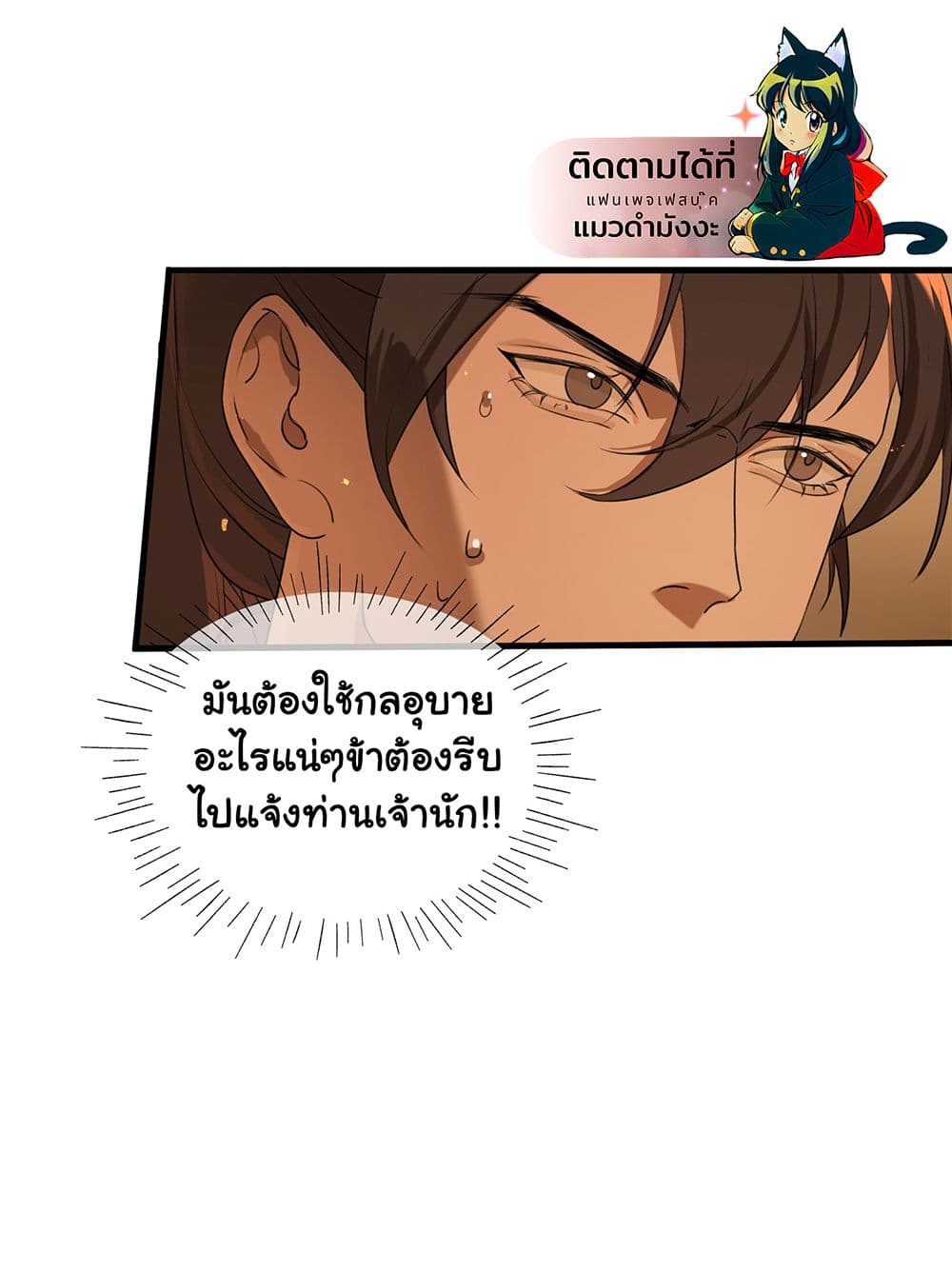 The Snake Demon Wants to Flee ตอนที่ 2 (13)