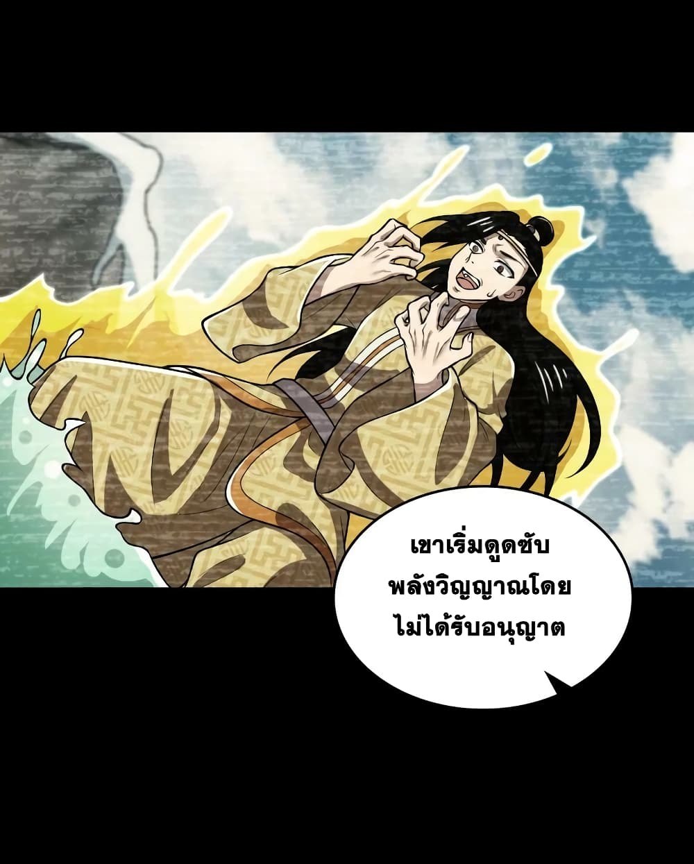 The Martial Emperor’s Life After Seclusion ตอนที่ 177 (18)
