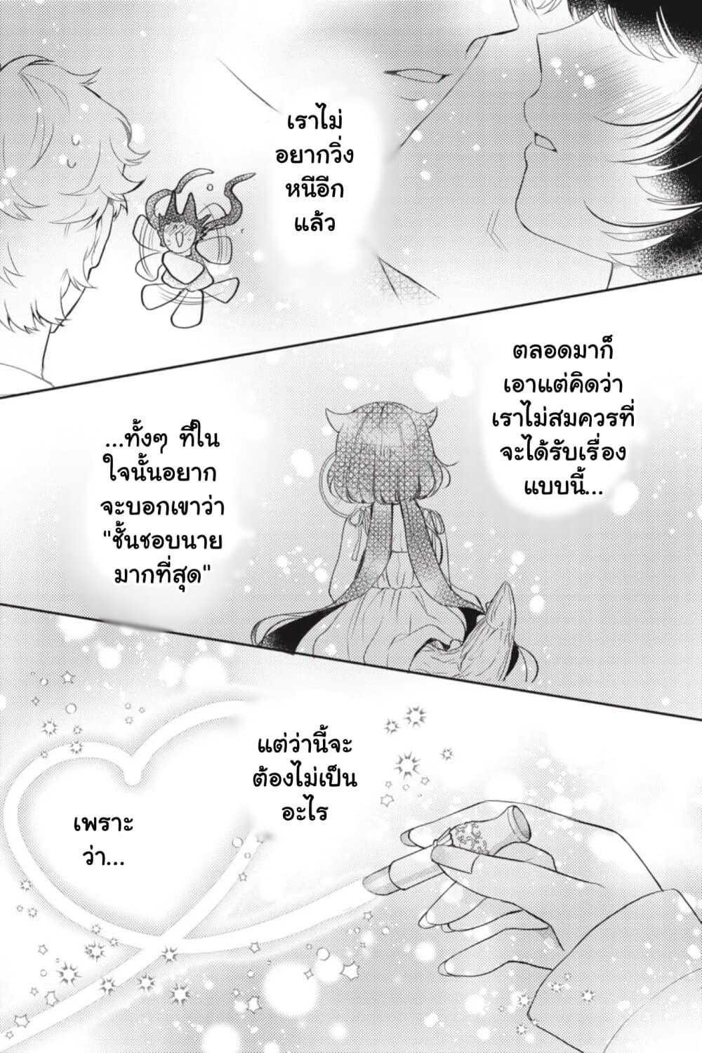 Otome Monster Caramelize ตอนที่ 16 (11)