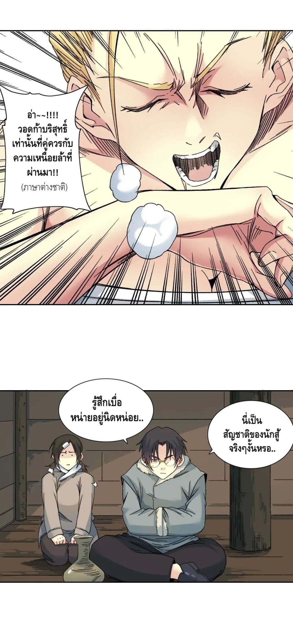 The Eternal Club ตอนที่ 158 (11)