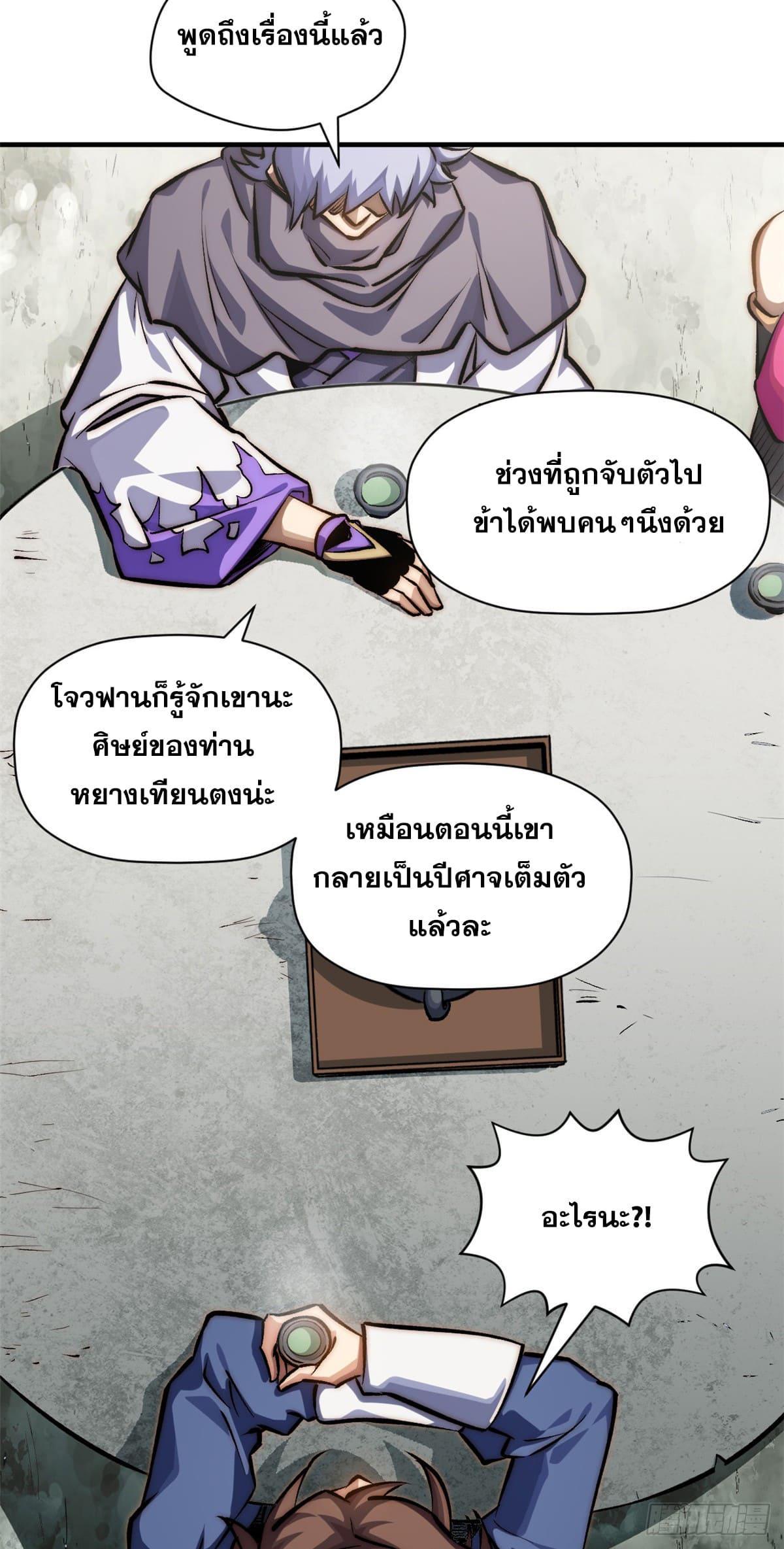 Top Tier Providence ตอนที่ 102 (21)