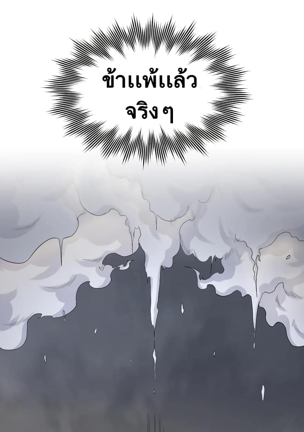 Godsian Masian from Another World ตอนที่ 91 (24)