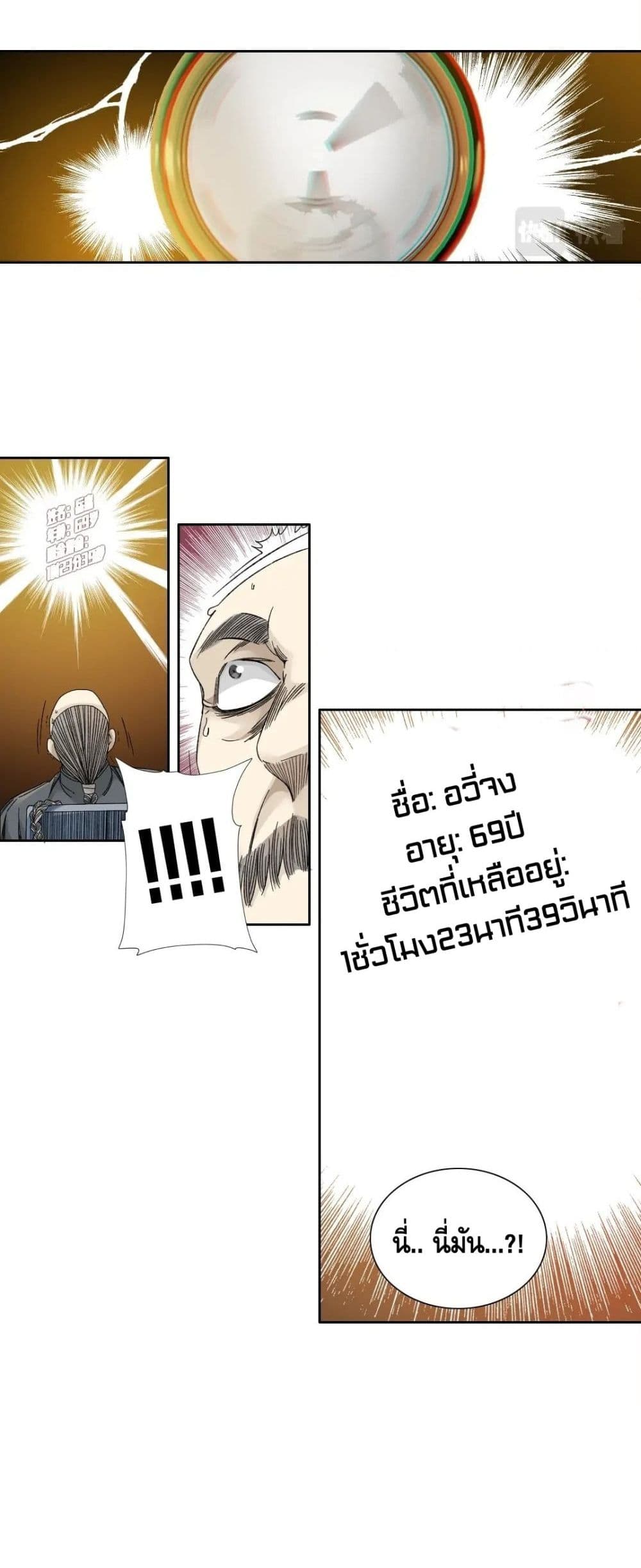 The Eternal Club ตอนที่ 154 (13)