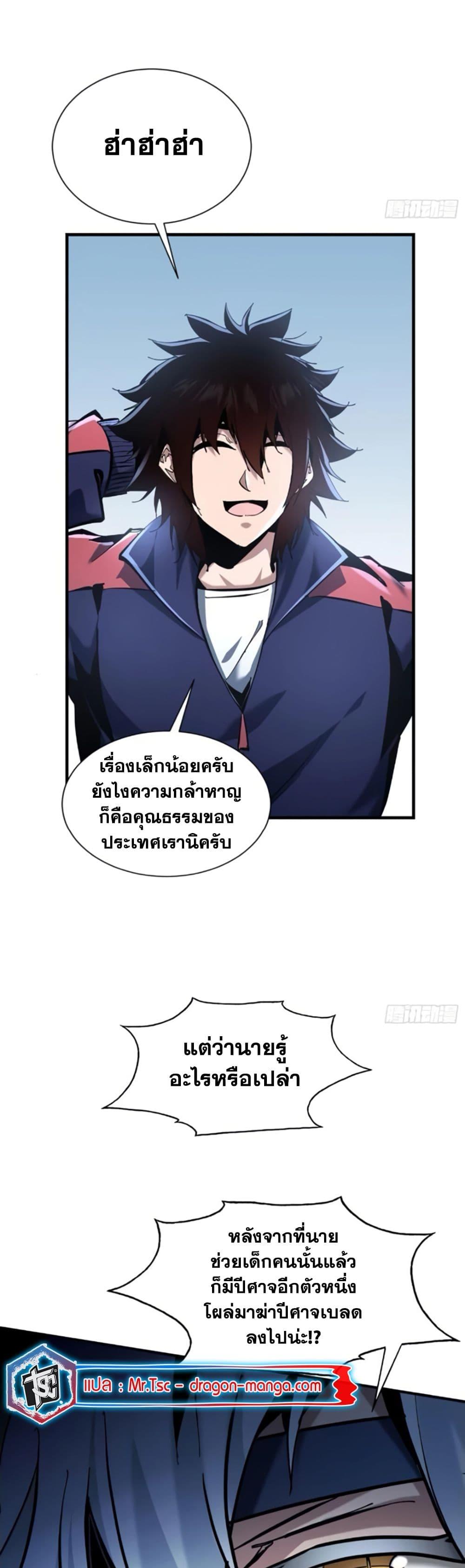 I’m Really Not A Demon Lord ตอนที่ 10 (29)
