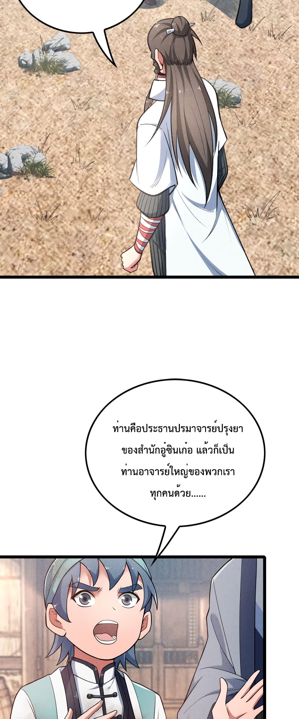 I just want to make Alchemy And Become A God ตอนที่ 16 (14)