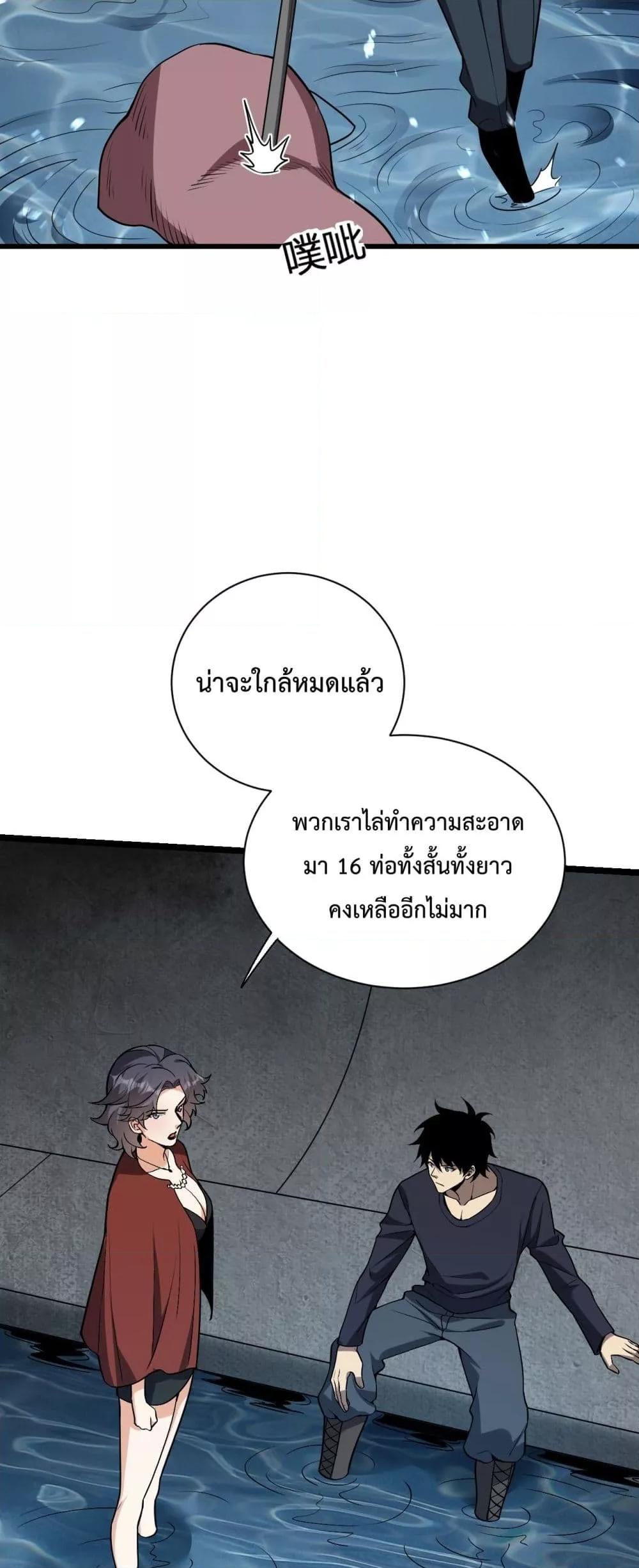 Doomsday for all Me! Virus Monarch ตอนที่ 17 (30)