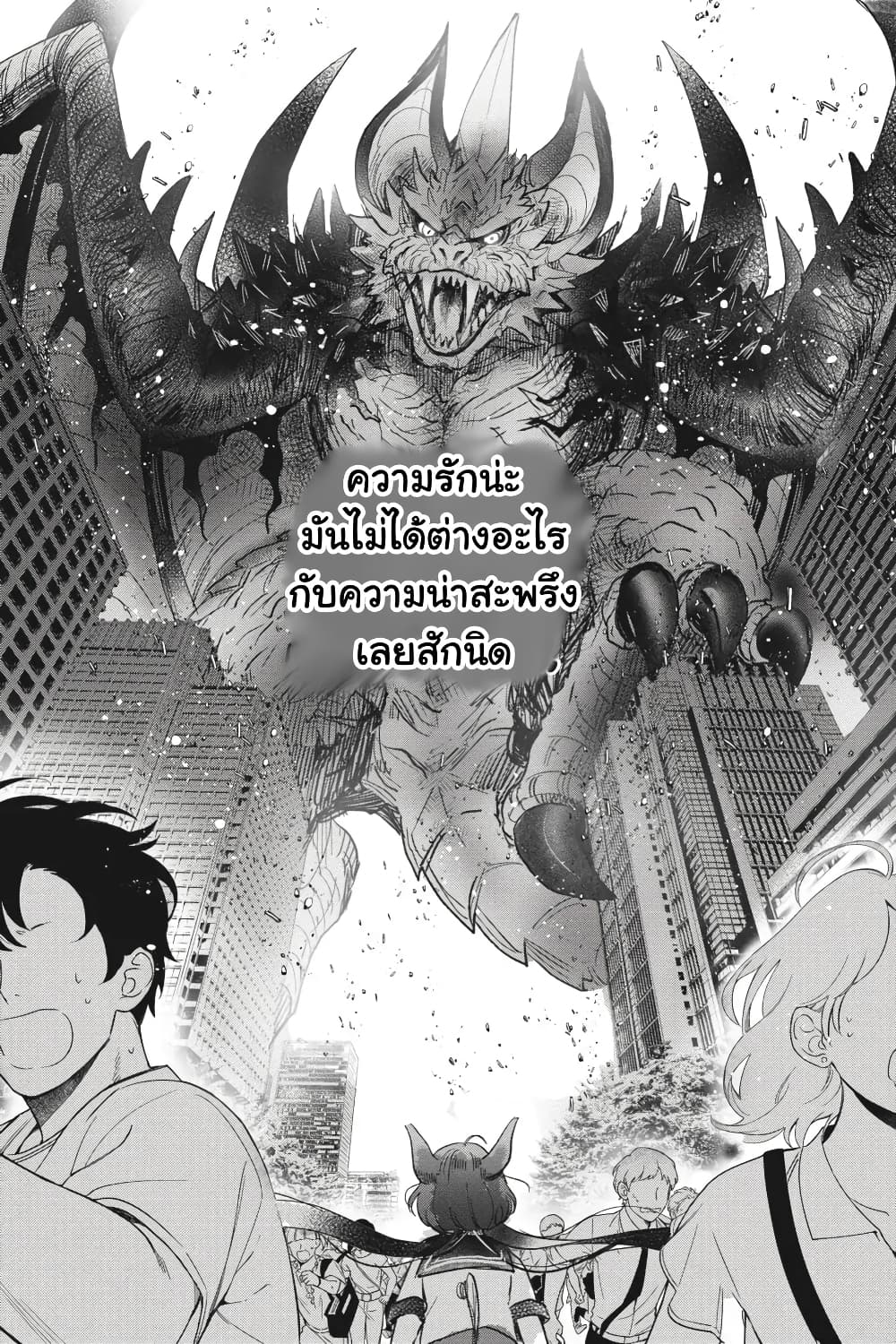 Otome Monster Caramelize ตอนที่ 28 (21)