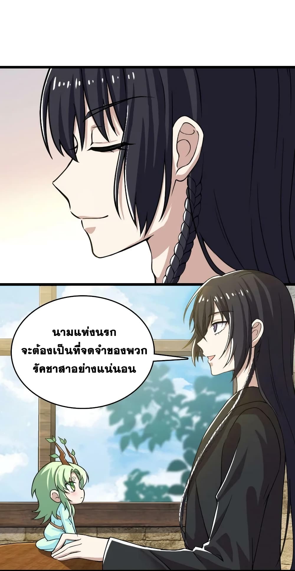 The Martial Emperor’s Life After Seclusion ตอนที่ 197 (26)